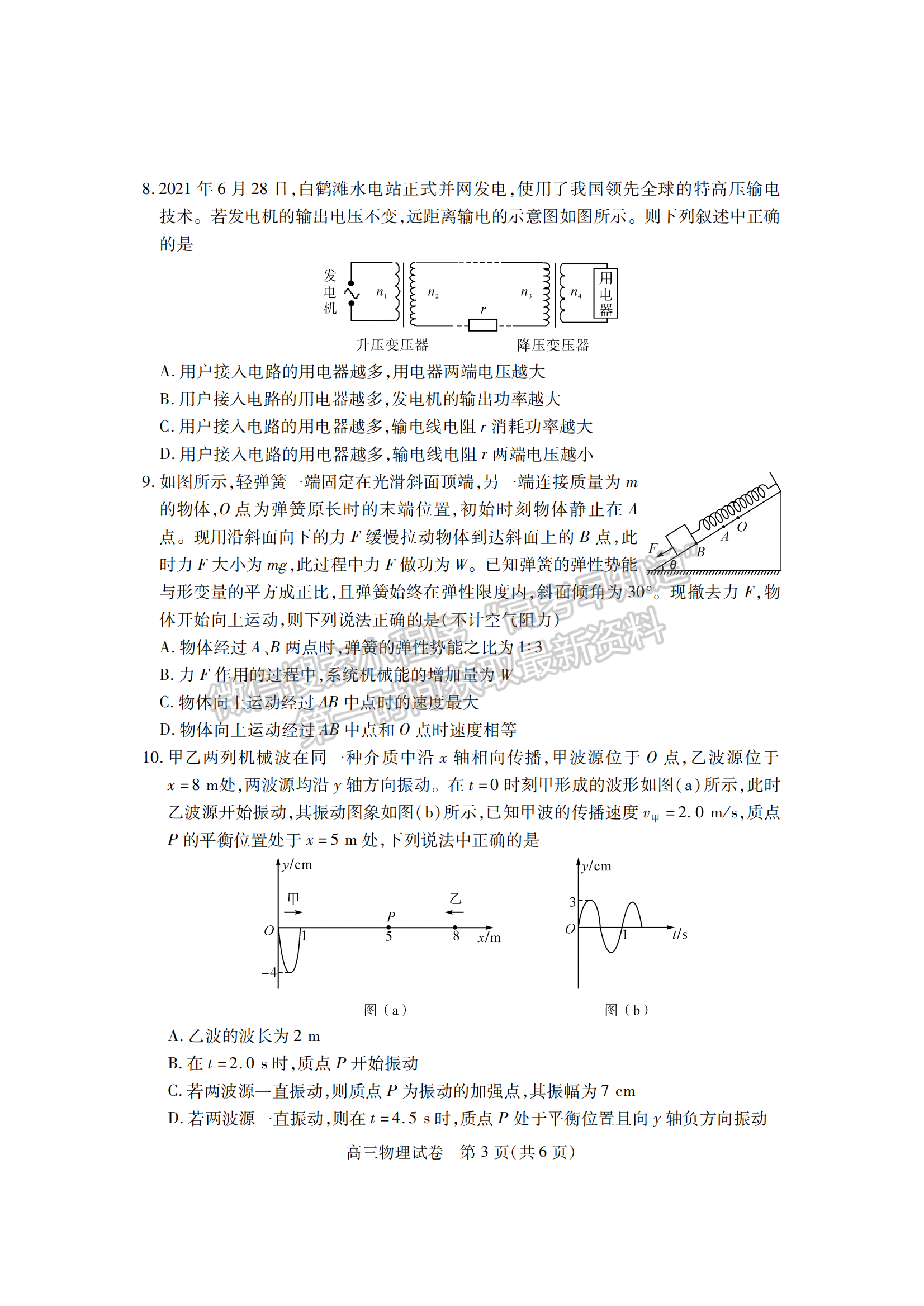 2022湖北七市（州）3月聯(lián)考物理試卷及答案