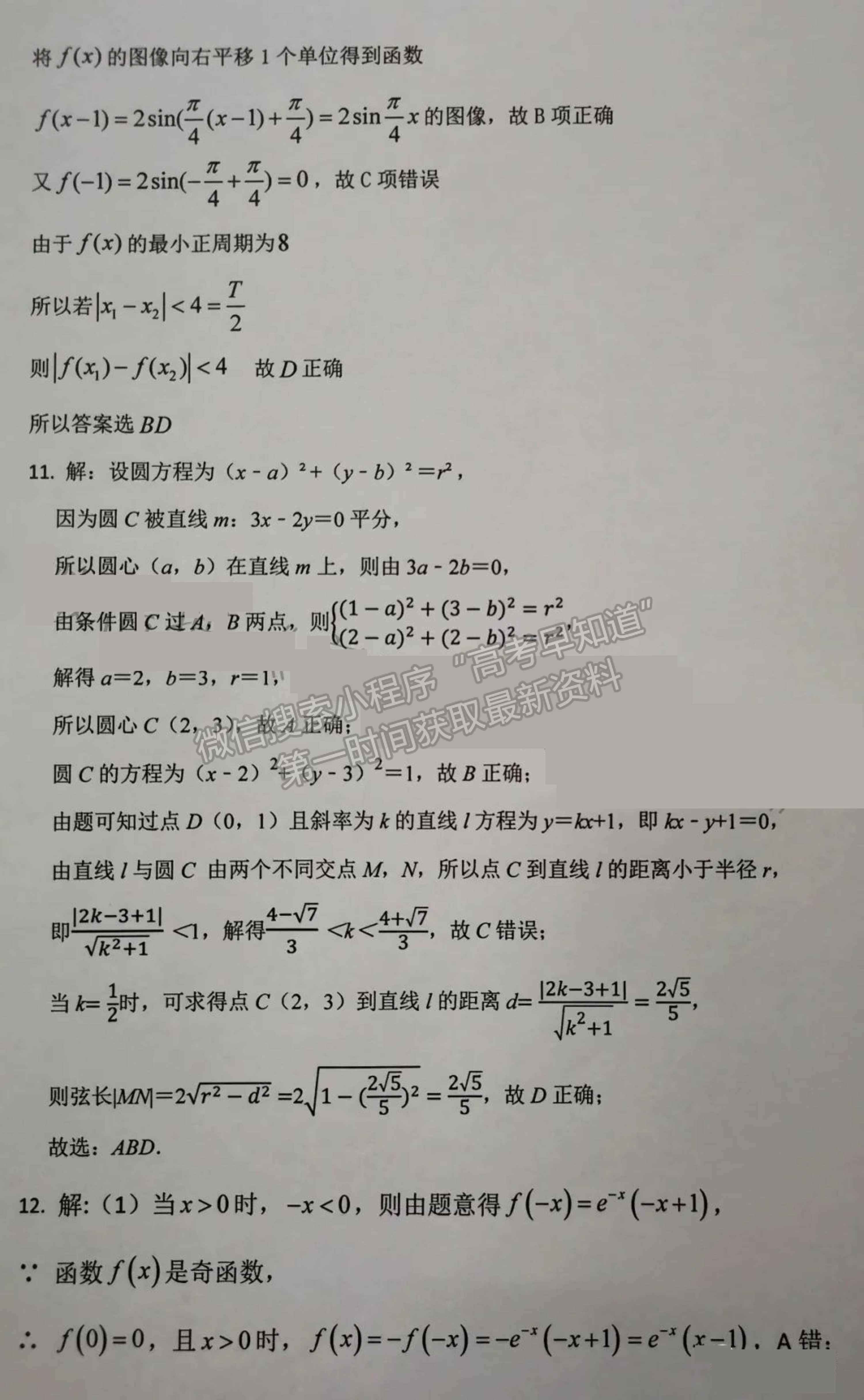 2022屆湖南省高三下學(xué)期3月調(diào)研數(shù)學(xué)試題及參考答案