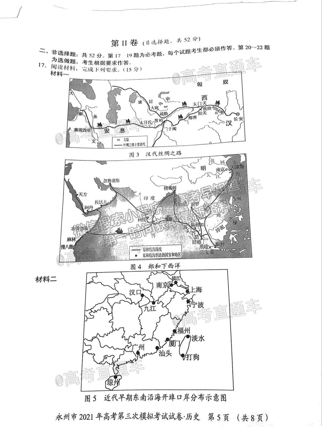 2021永州三模歷史試題及參考答案