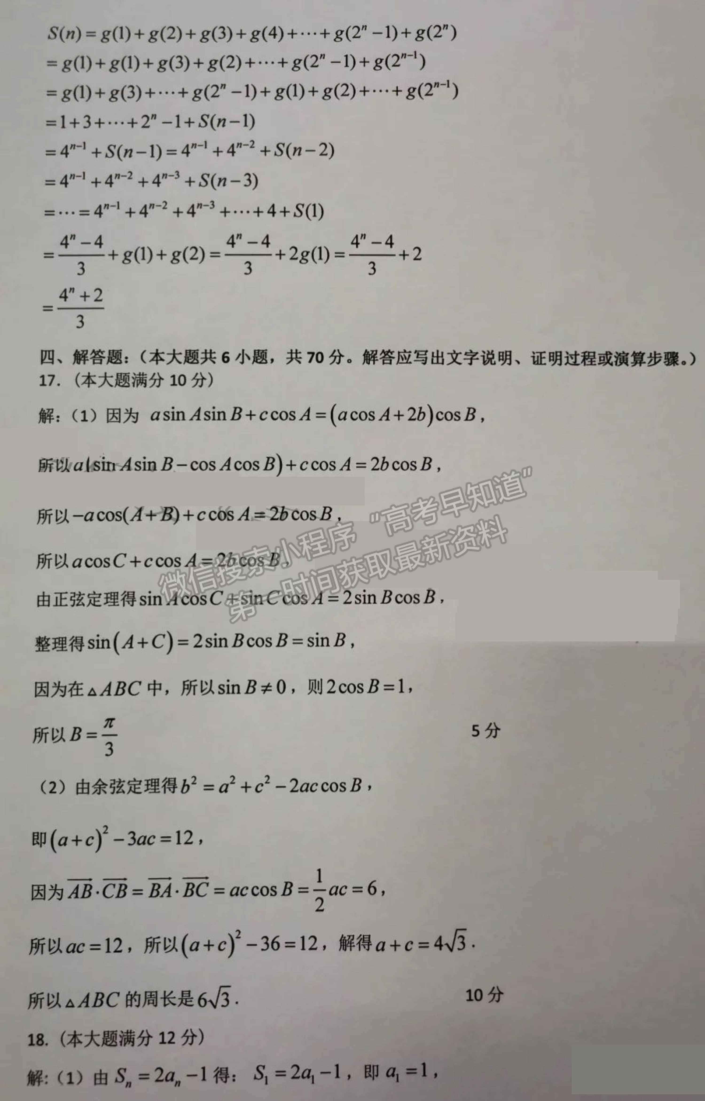 2022屆湖南省高三下學期3月調研數學試題及參考答案