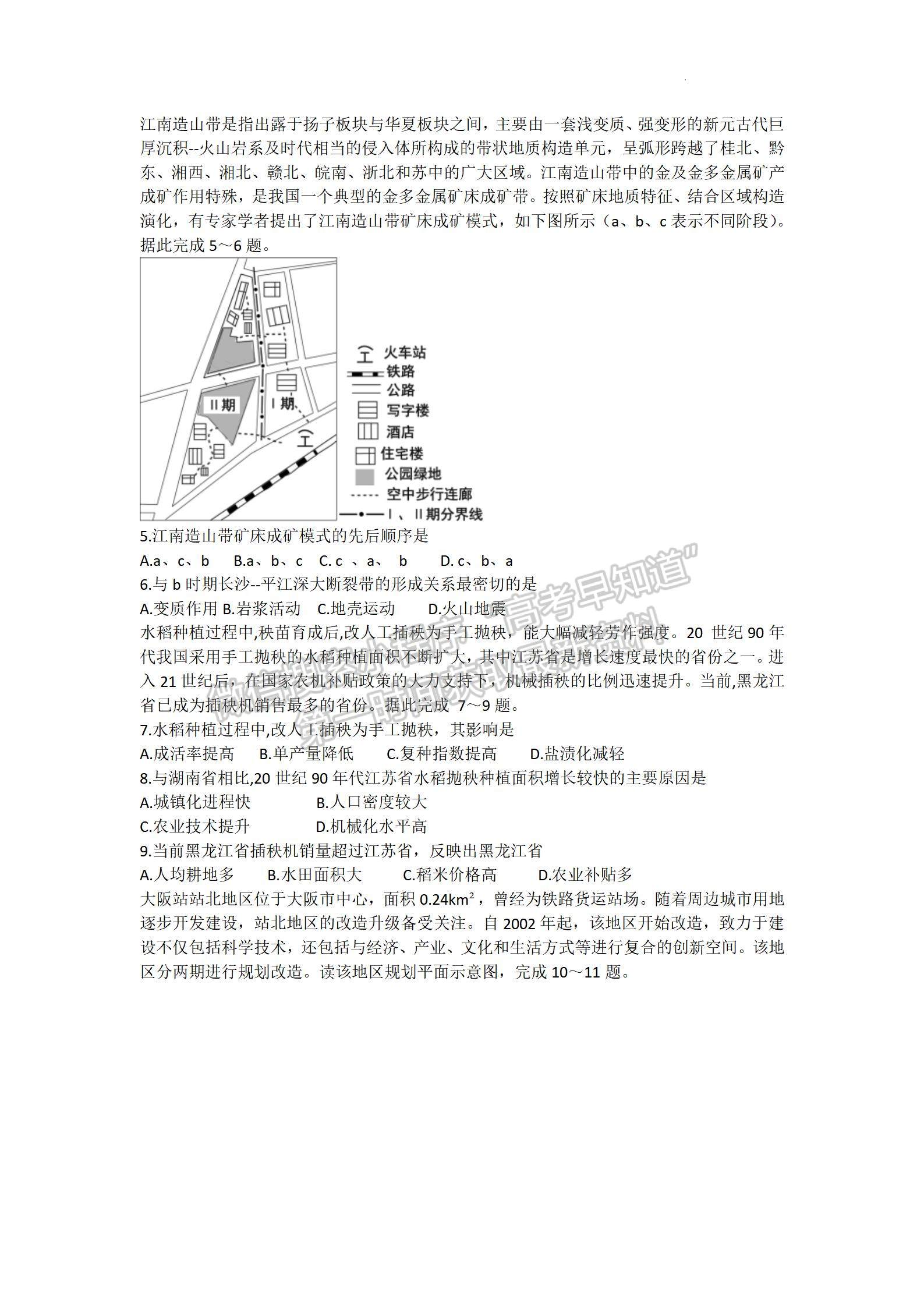 2022山東煙臺一模地理試題及參考答案