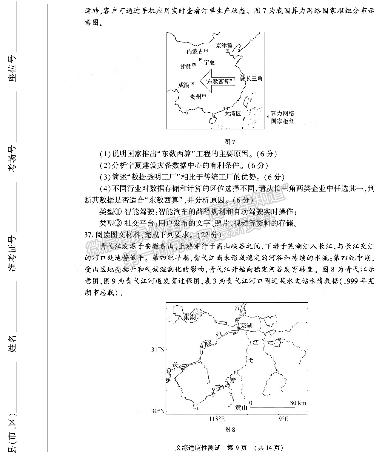 2022河南省高三3月適應(yīng)性測(cè)試文綜試題及參考答案