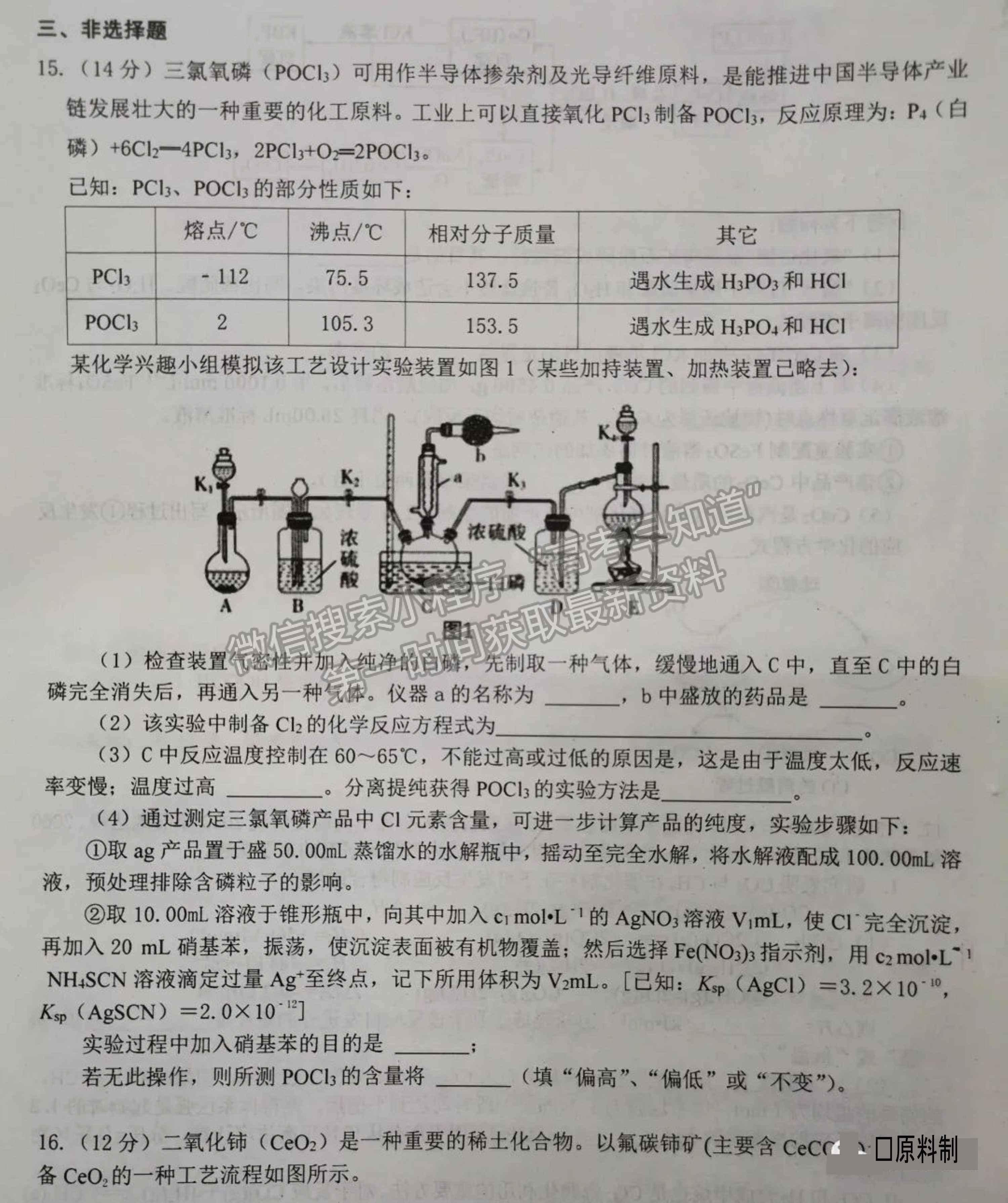 2022屆湖南省高三下學(xué)期3月調(diào)研化學(xué)試題及參考答案