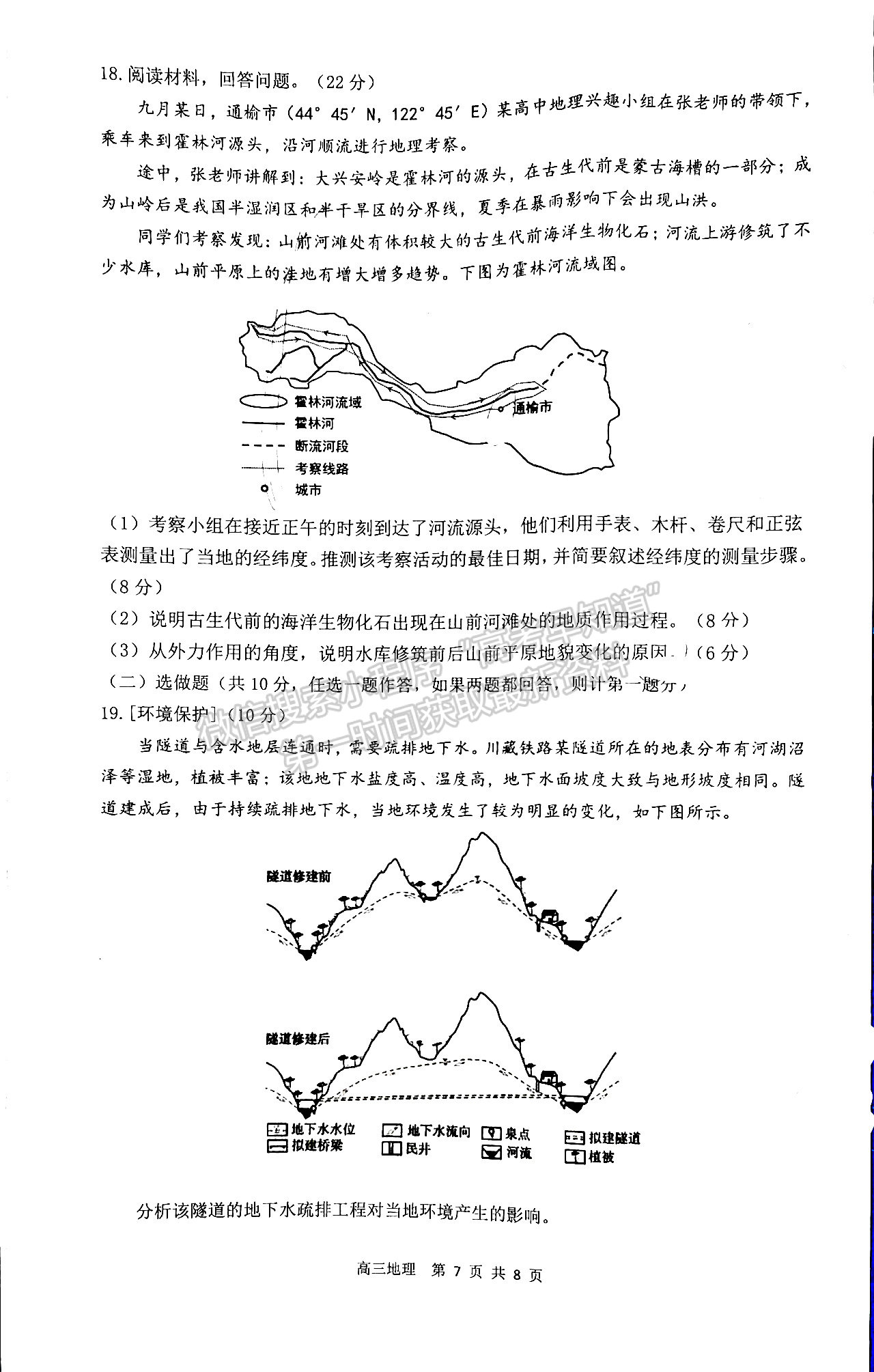 2022珠海一模地理試題及參考答案