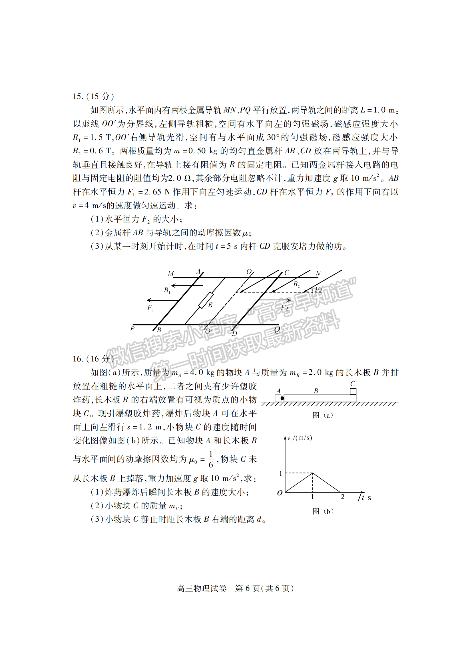 2022湖北七市（州）3月聯(lián)考物理試卷及答案