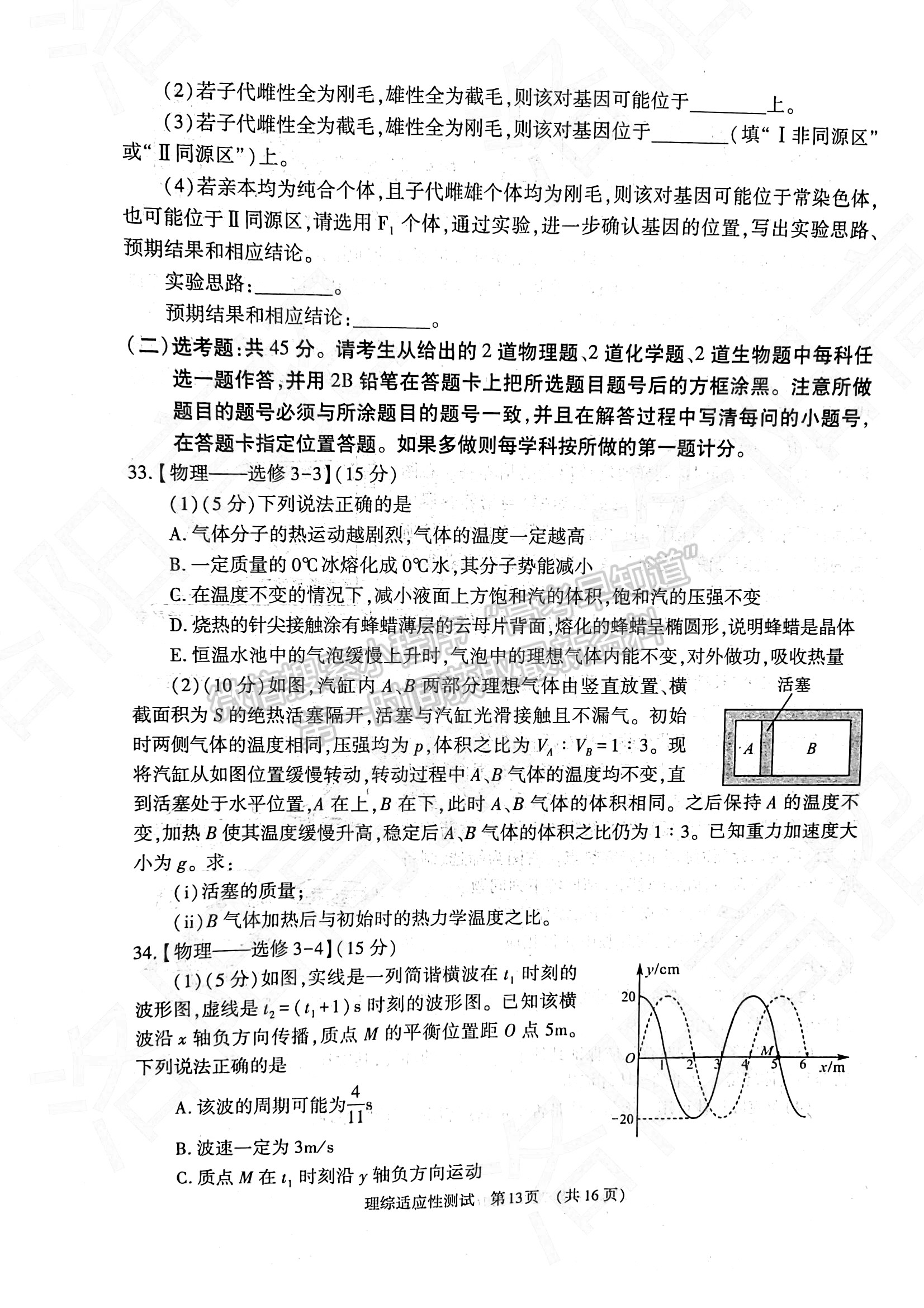 2022河南省高三3月適應(yīng)性測試?yán)砭C試題及參考答案