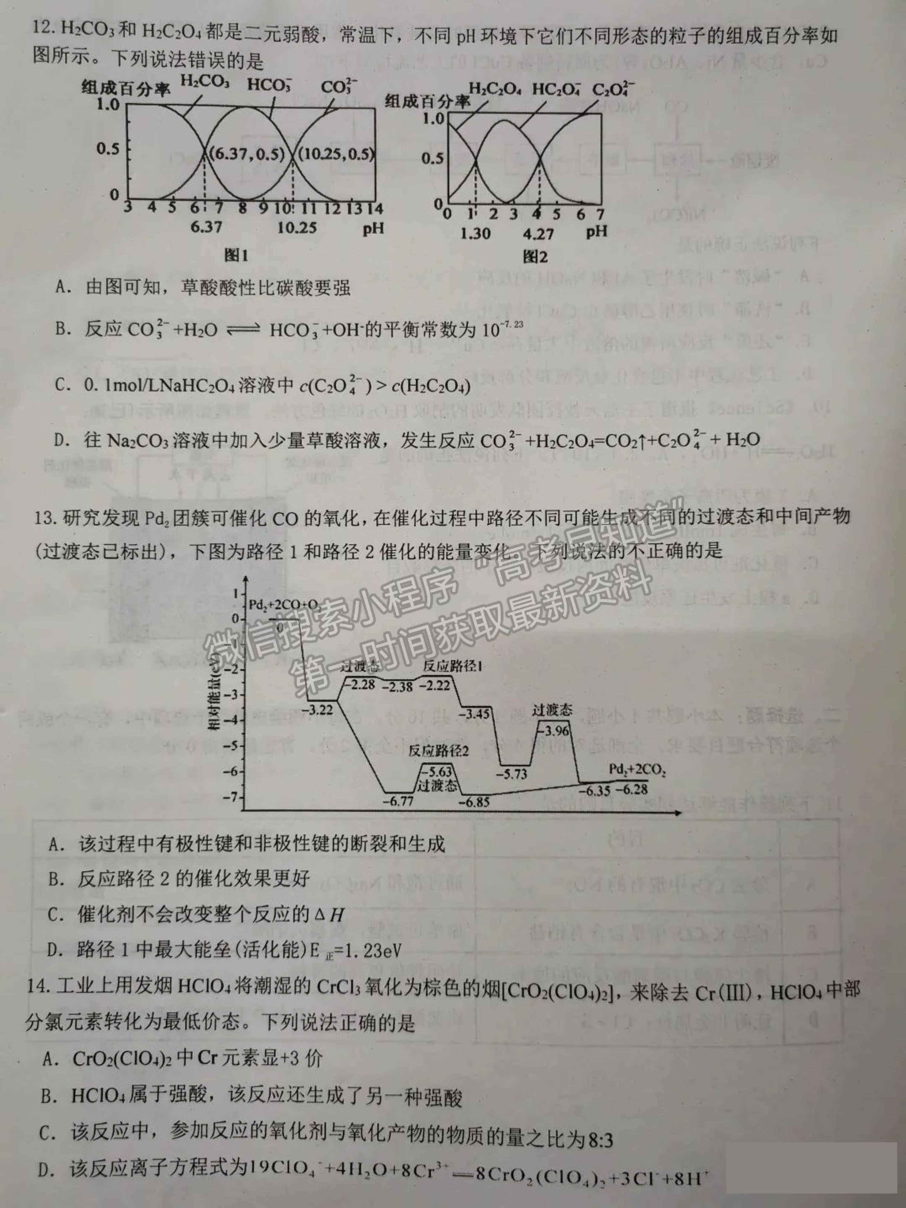 2022屆湖南省高三下學期3月調研化學試題及參考答案