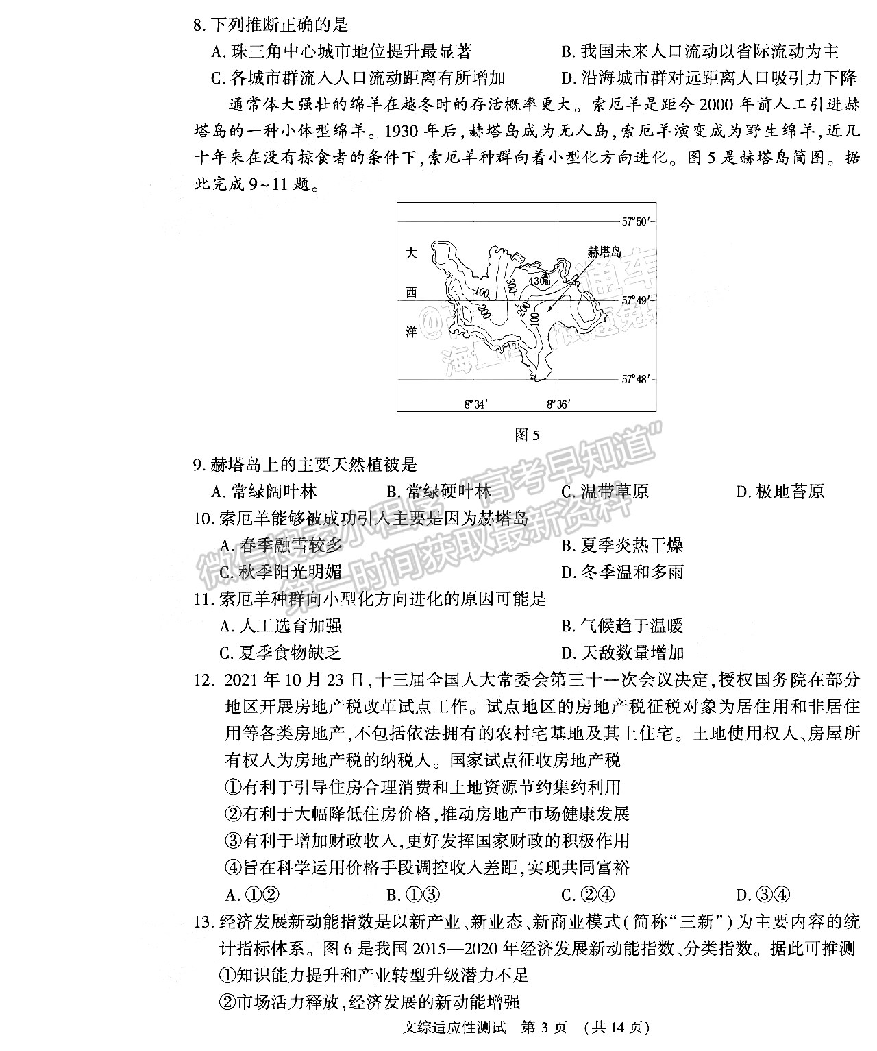 2022河南省高三3月適應(yīng)性測試文綜試題及參考答案