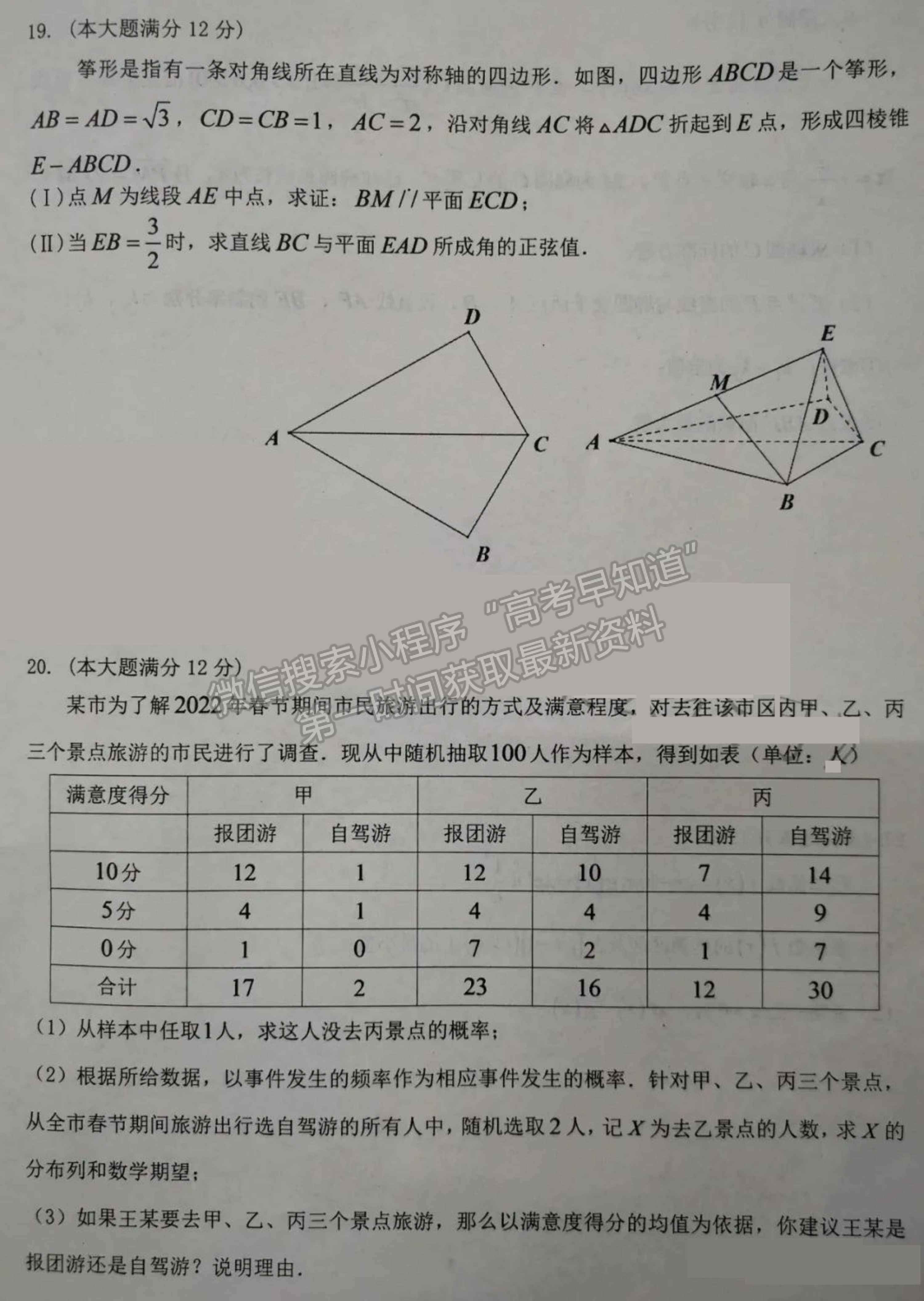 2022屆湖南省高三下學期3月調研數(shù)學試題及參考答案