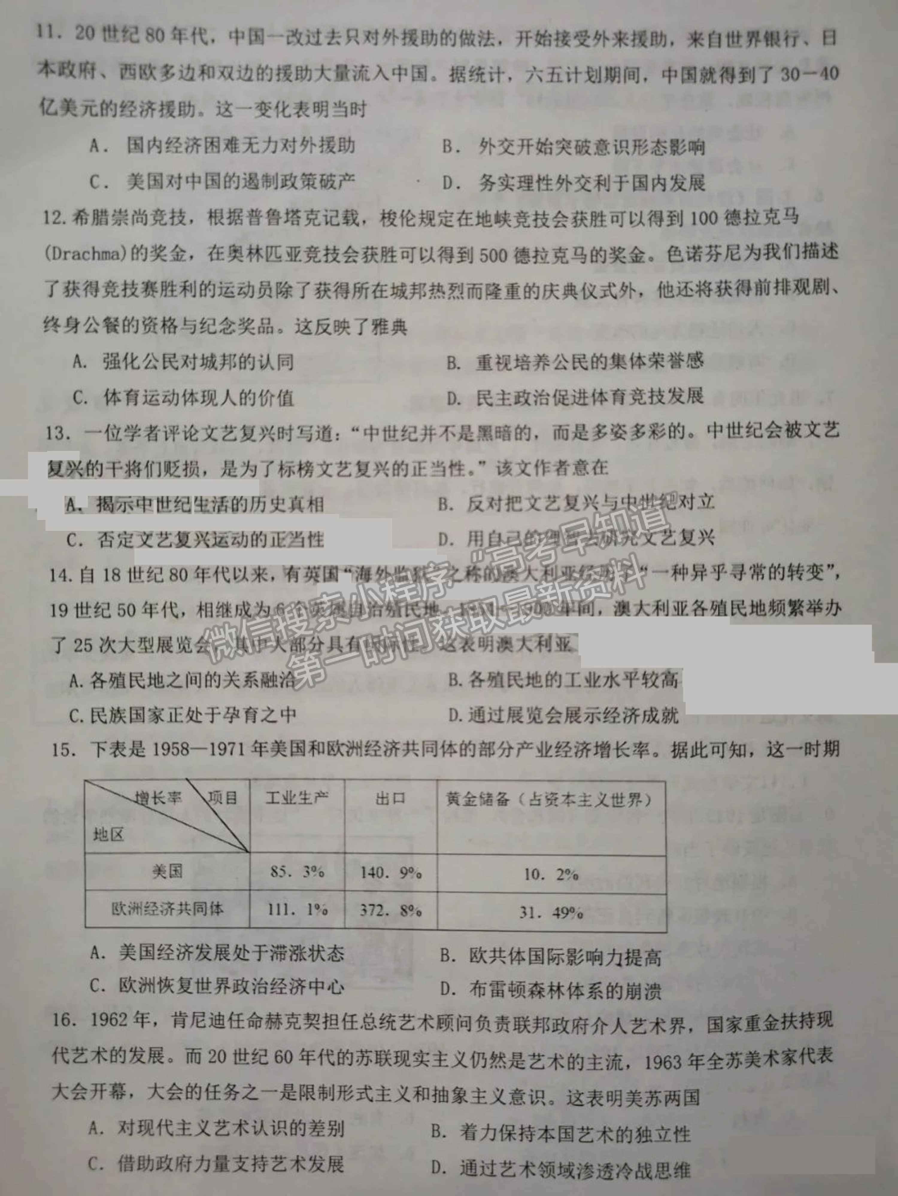 2022屆湖南省高三下學期3月調研歷史試題及參考答案