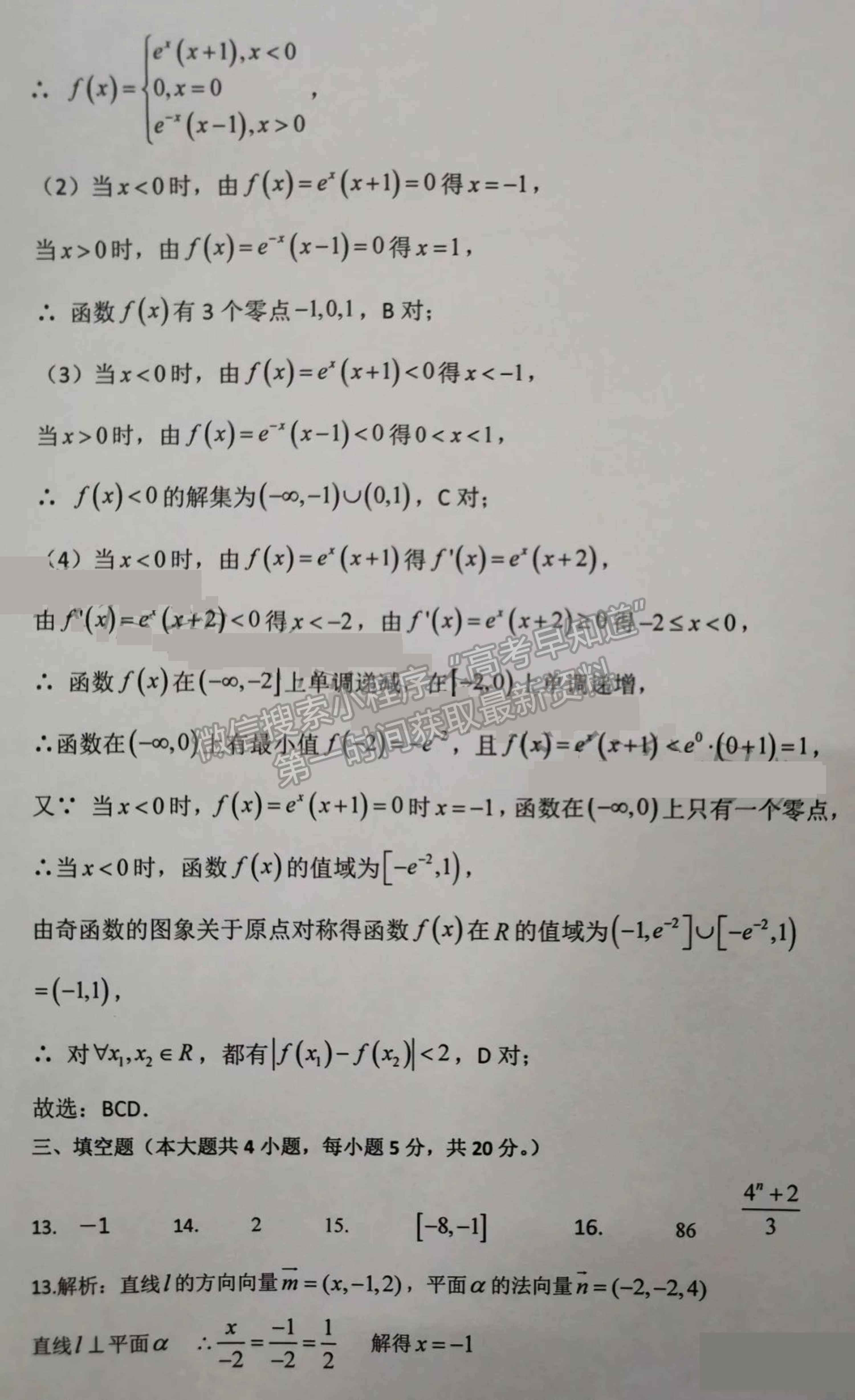 2022屆湖南省高三下學期3月調研數學試題及參考答案