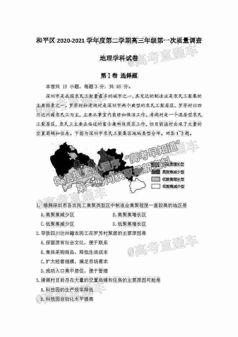 2021湖南婁底高考仿真模擬考試地理試題及參考答案