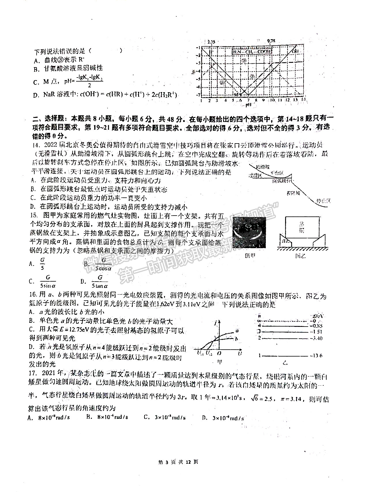 2022成都七中2021-2022下學期高2022屆二診模擬考試理科綜合試卷及答案