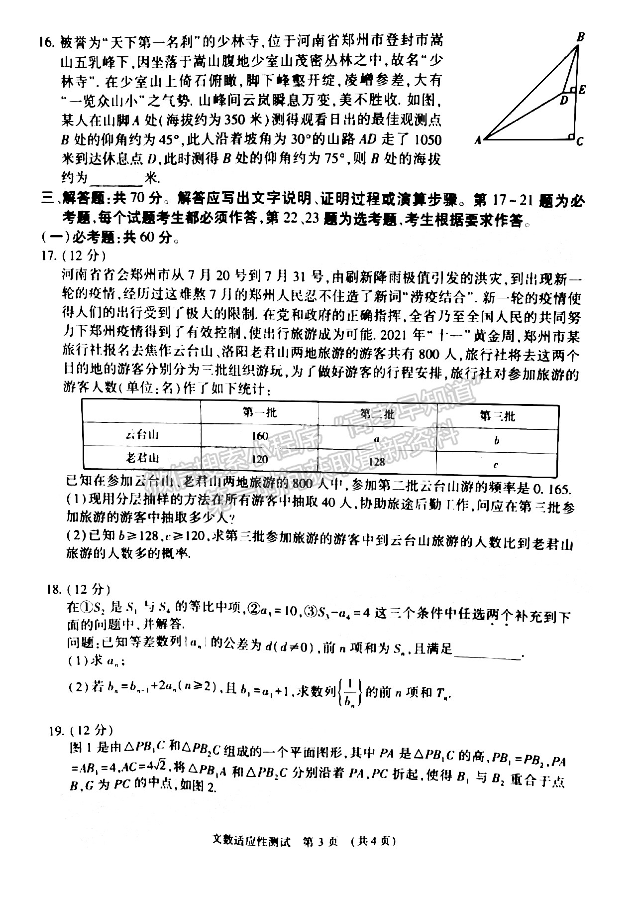 2022河南省高三3月适应性测试文数试题及参考答案