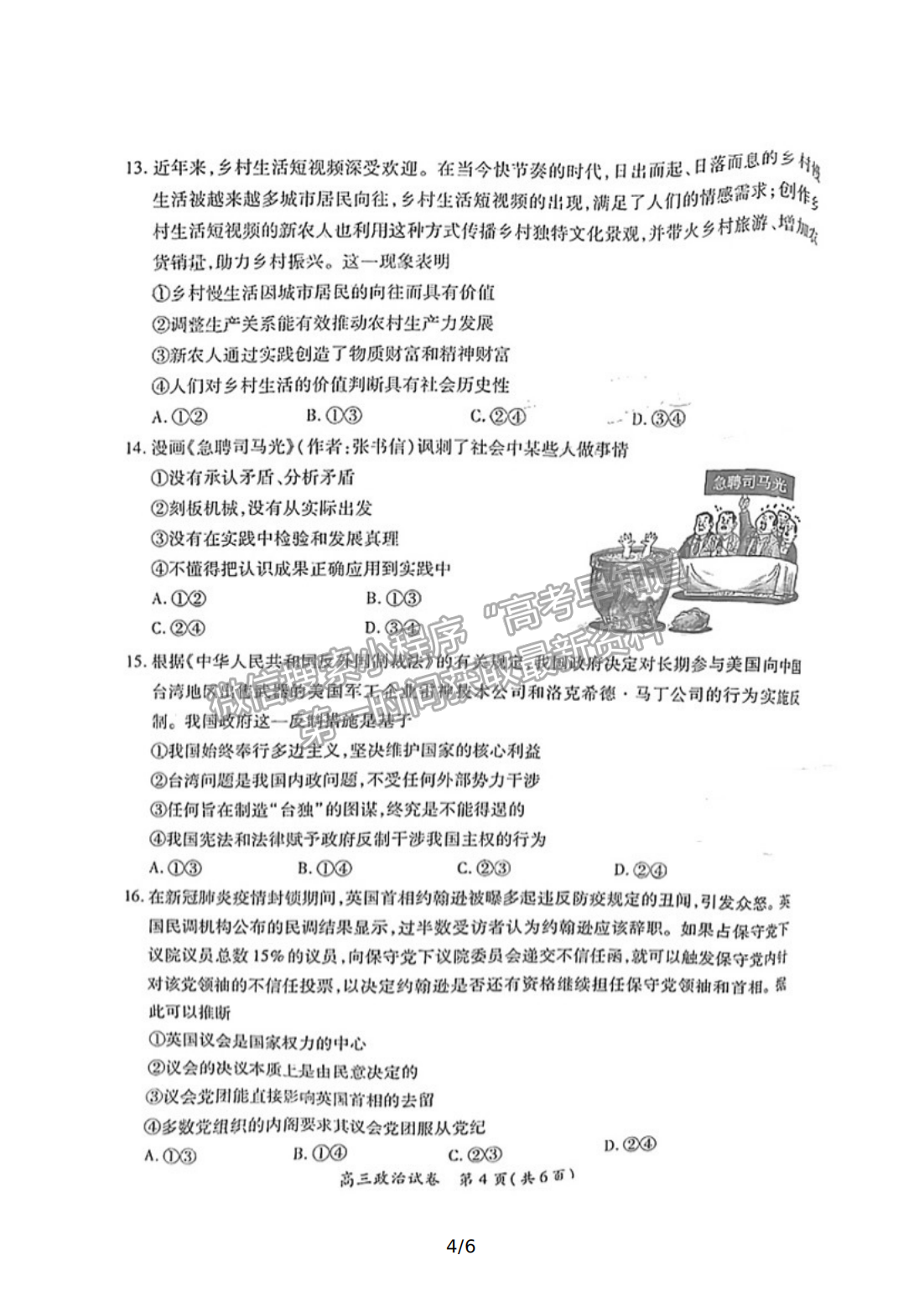 2022年3月廈門高三市質(zhì)檢政治試卷答案