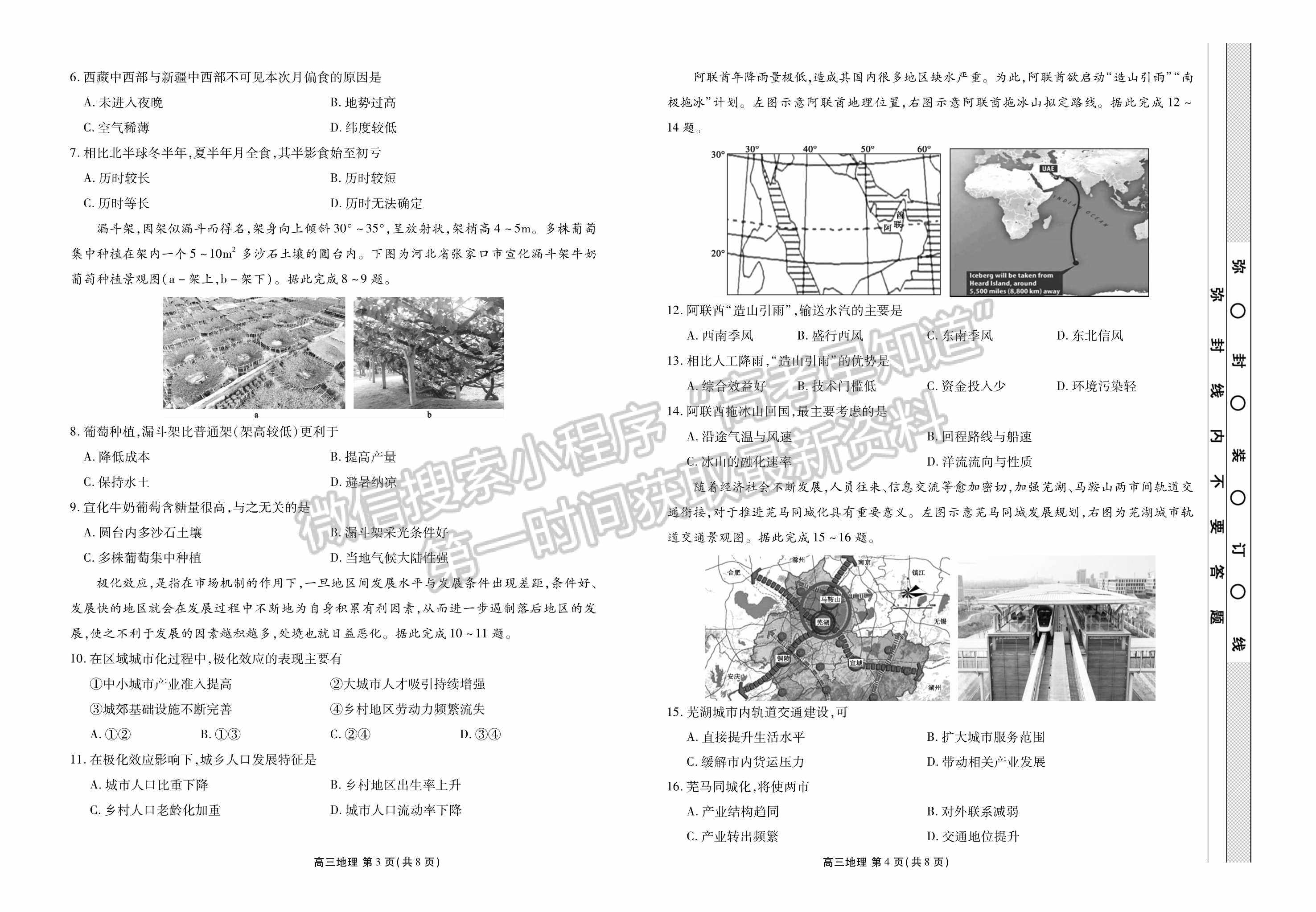 2022茂名五校聯盟高三第三次聯考地理試題及參考答案