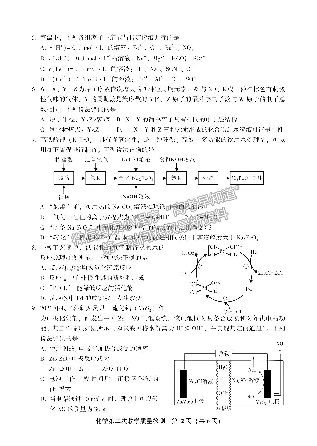 2022年3月漳州高三市質(zhì)檢化學(xué)試卷答案