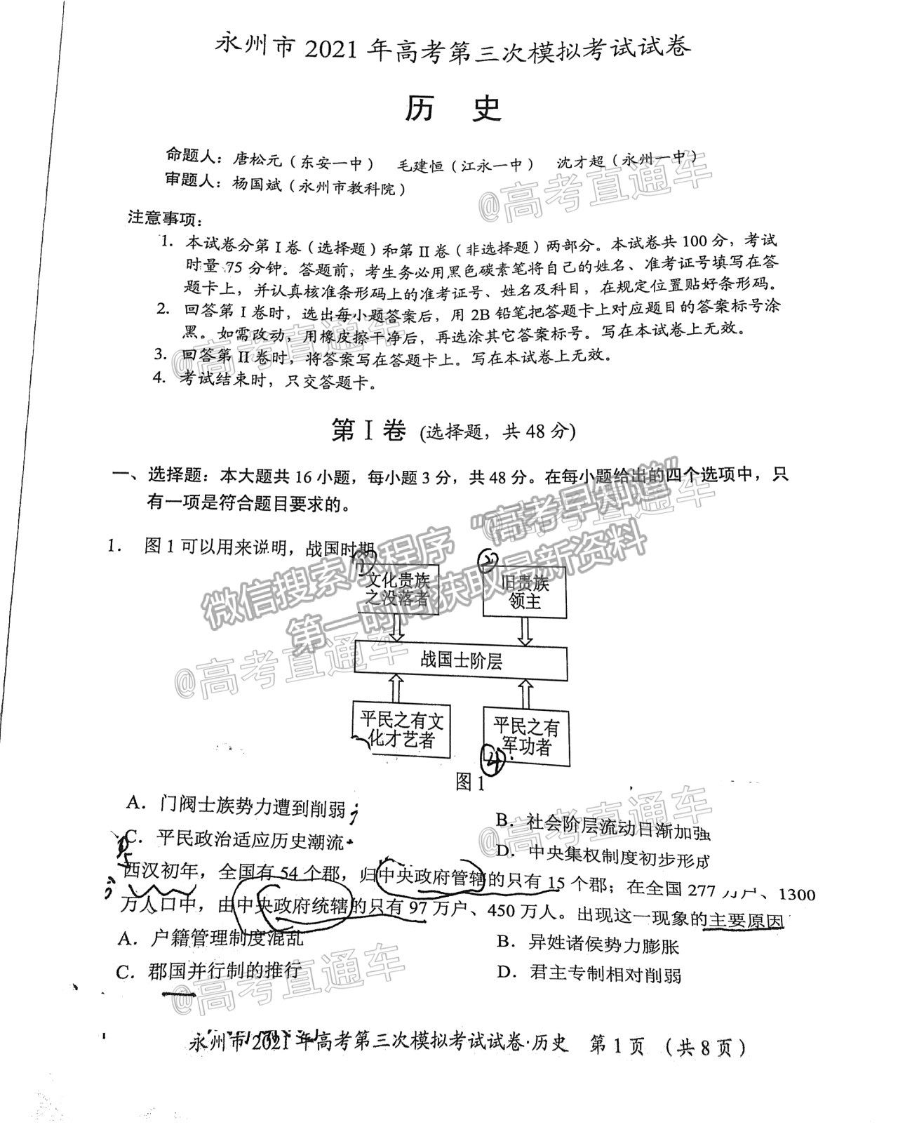 2021永州三模歷史試題及參考答案