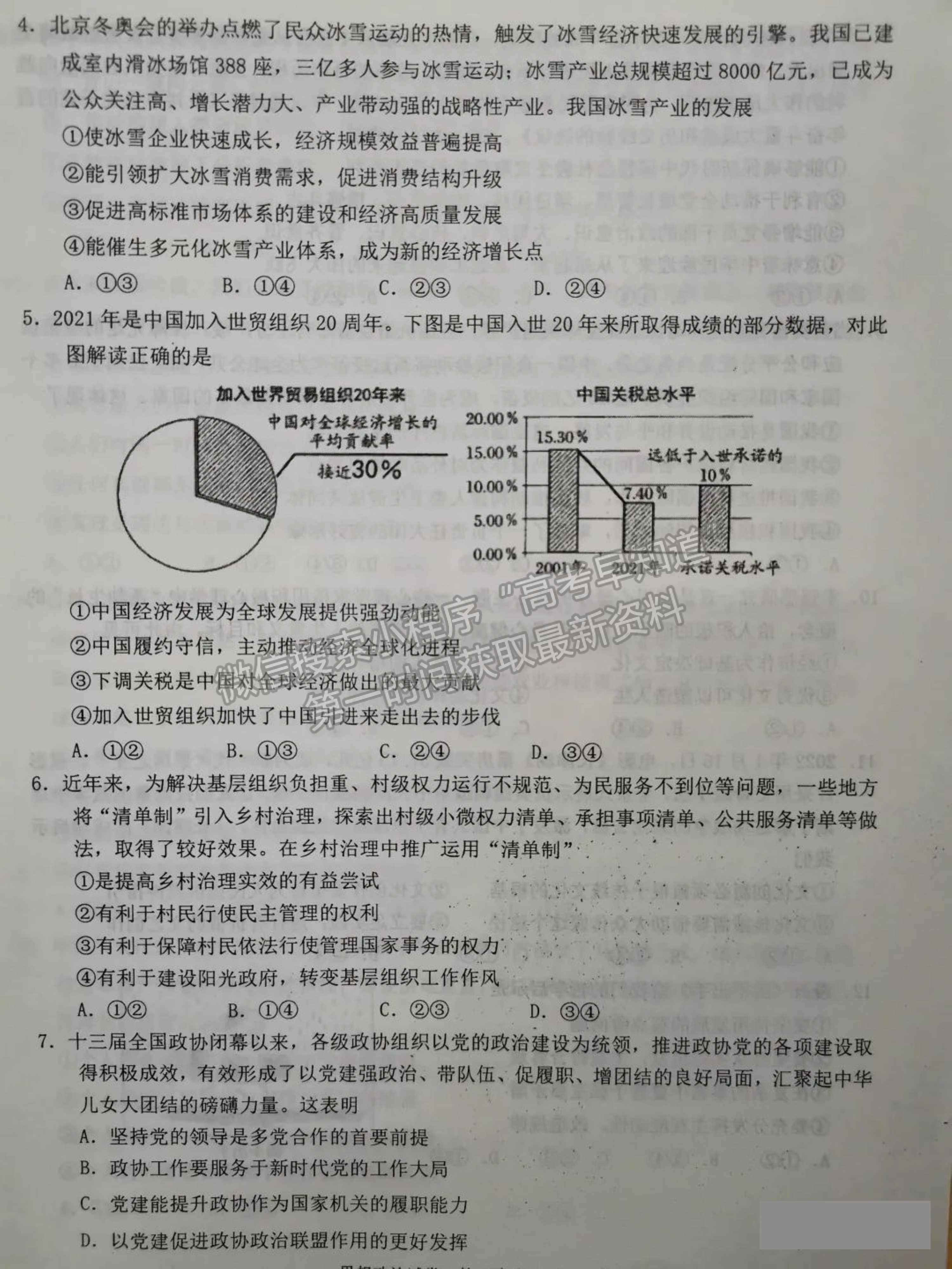 2022屆湖南省高三下學期3月調(diào)研政治試題及參考答案