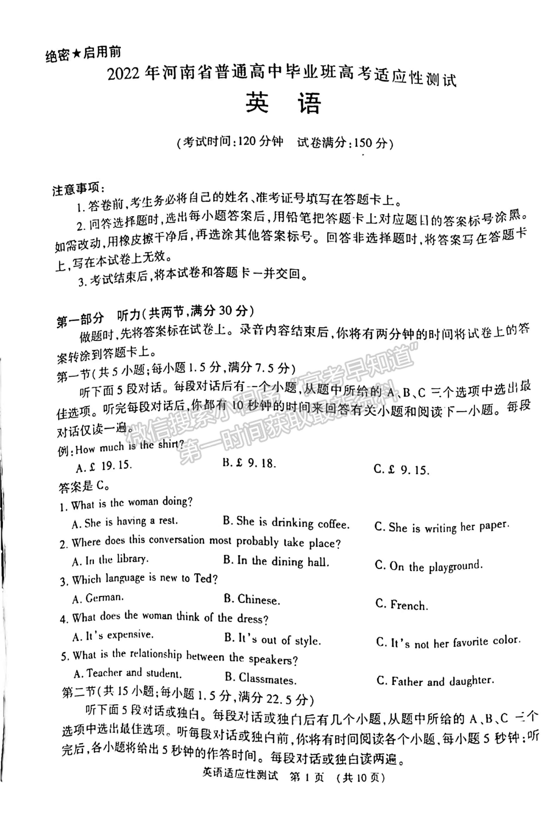 2022河南省高三3月适应性测试英语试题及参考答案