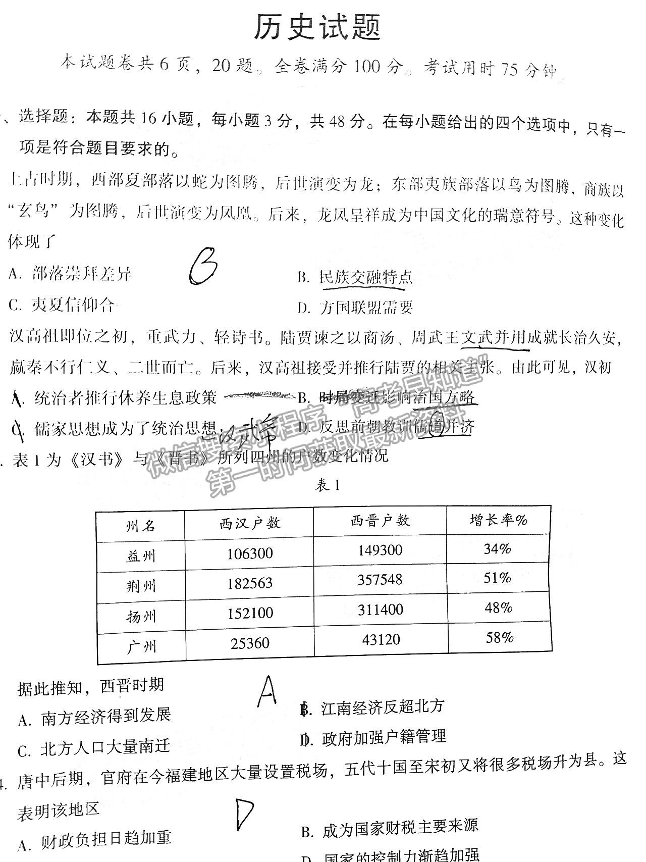 2022年3月漳州高三市質檢歷史試卷答案