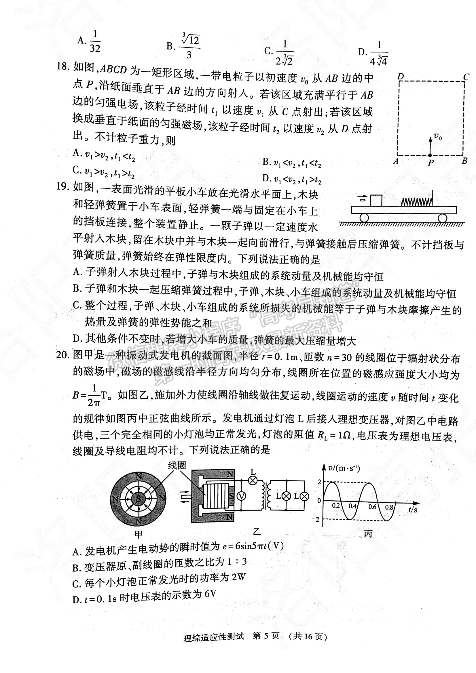 2022河南省高三3月適應(yīng)性測試?yán)砭C試題及參考答案