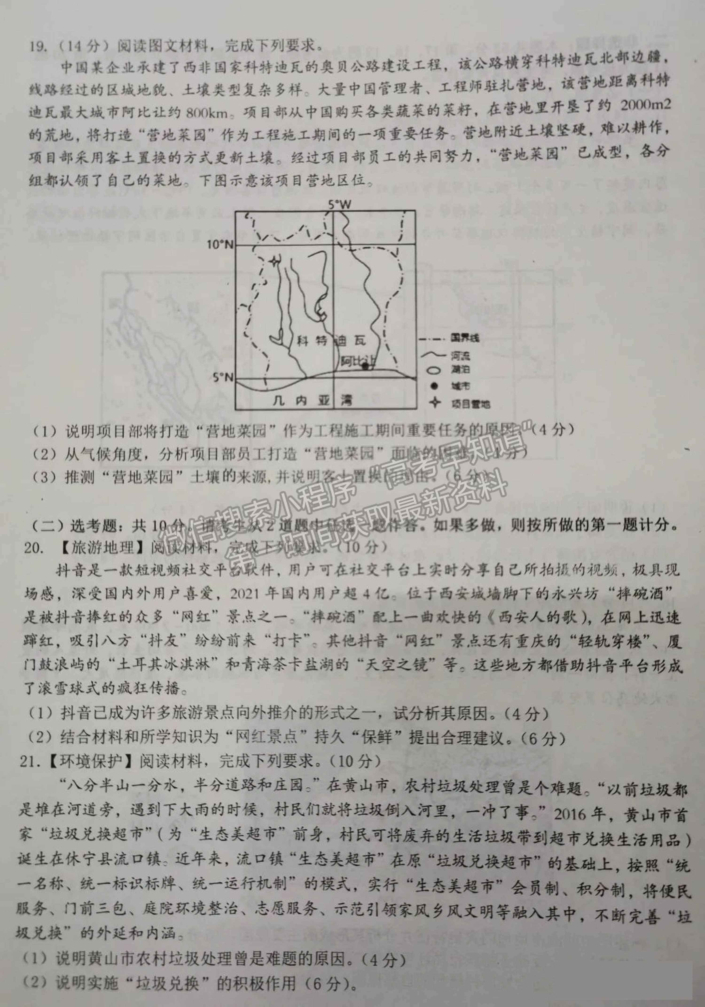 2022屆湖南省高三下學期3月調(diào)研地理試題及參考答案