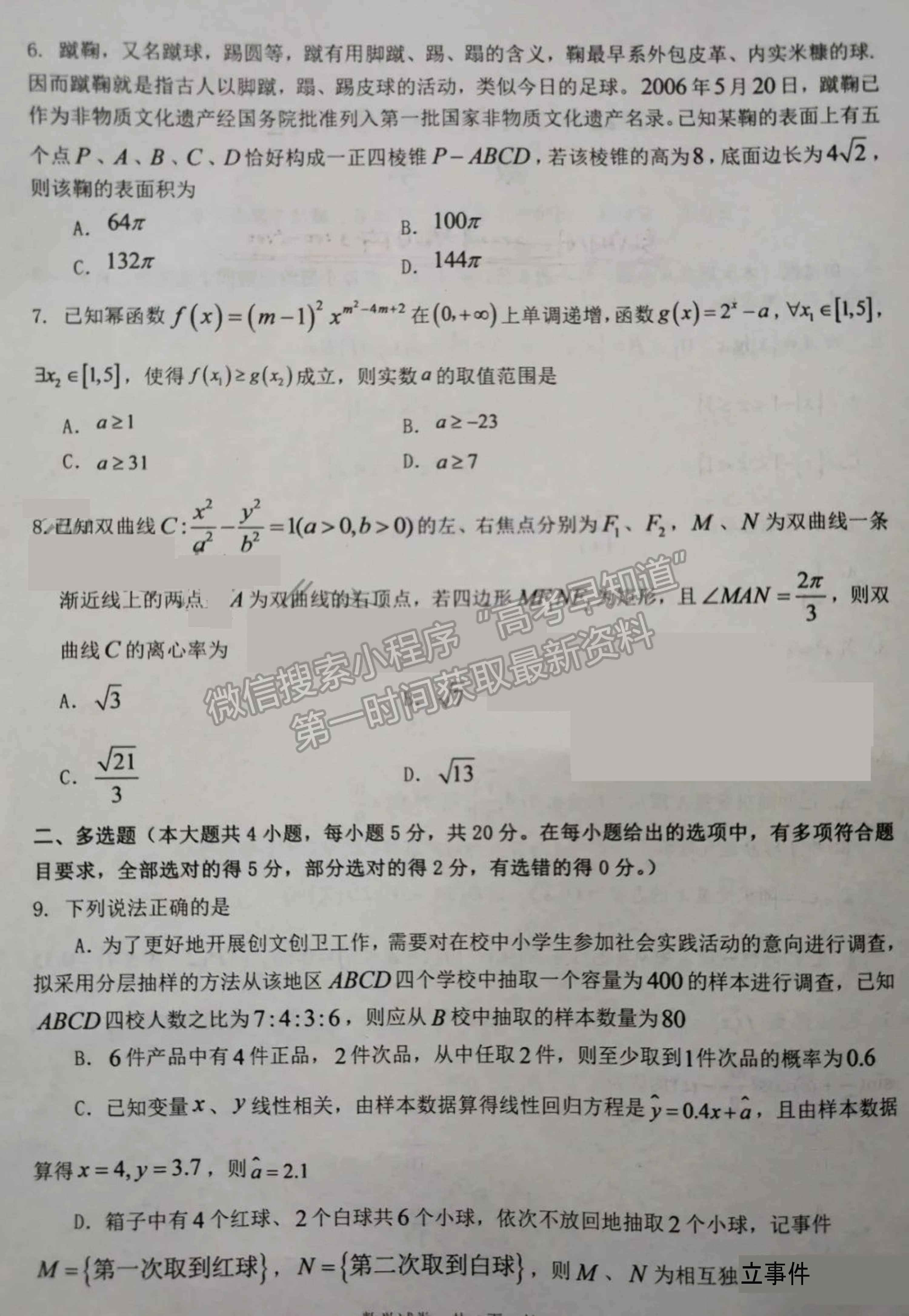 2022屆湖南省高三下學期3月調(diào)研數(shù)學試題及參考答案