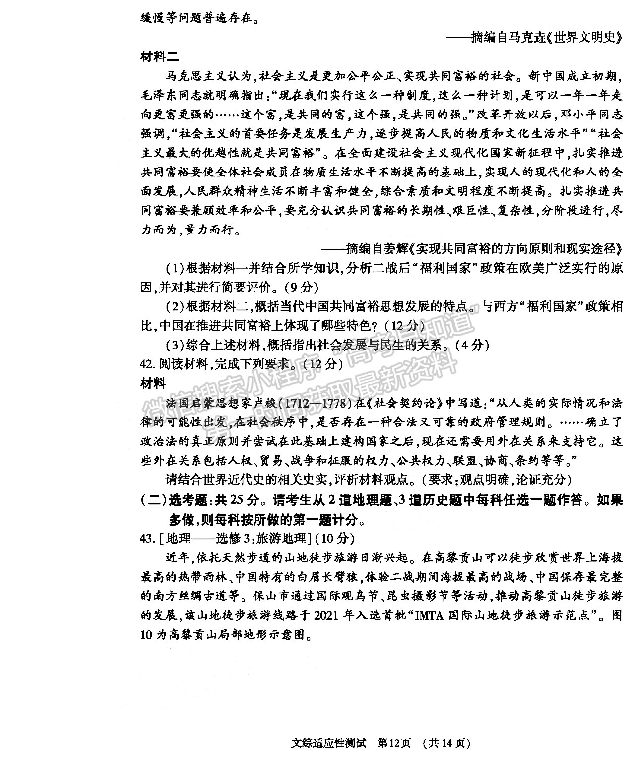 2022河南省高三3月適應(yīng)性測試文綜試題及參考答案