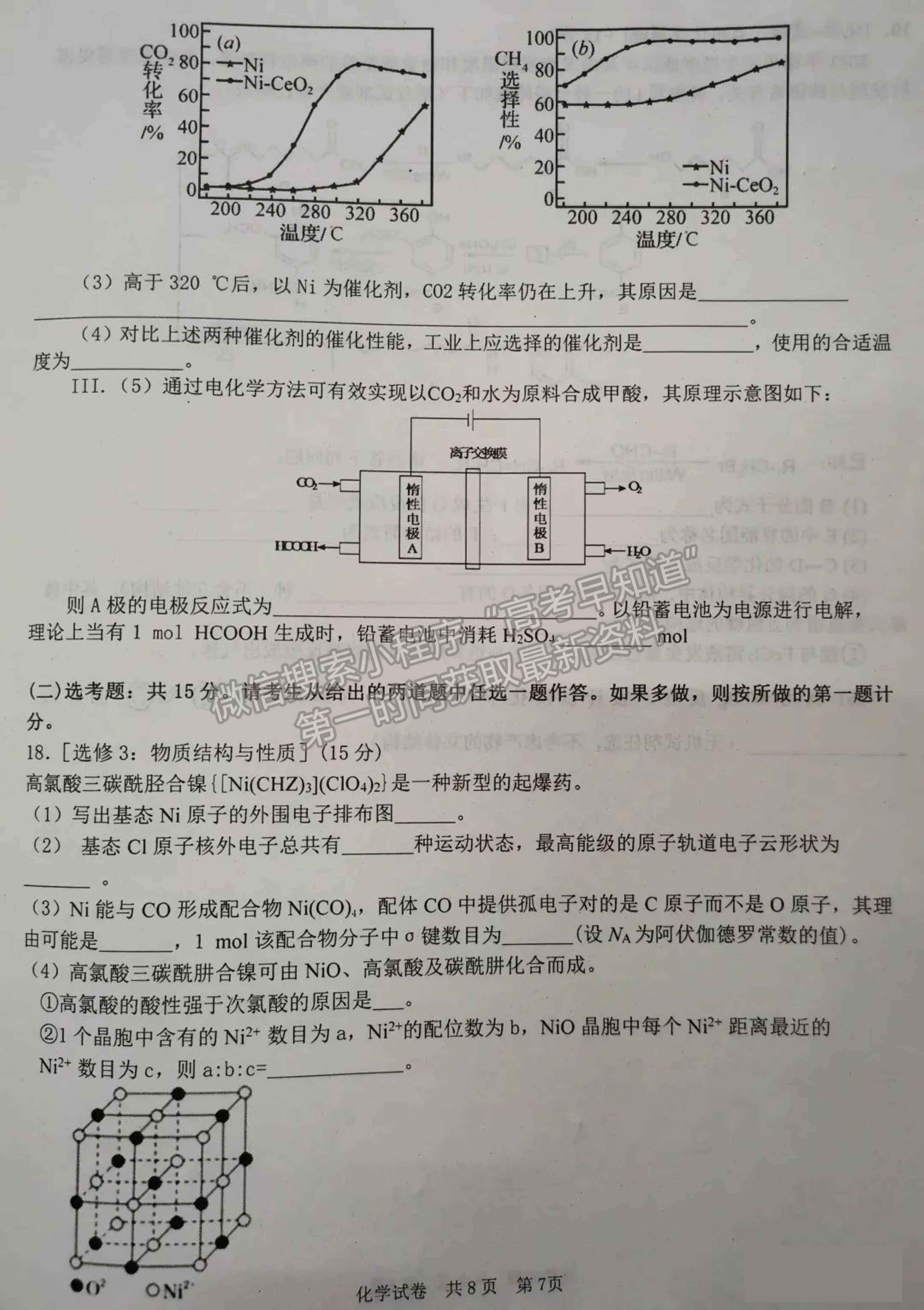 2022屆湖南省高三下學(xué)期3月調(diào)研化學(xué)試題及參考答案