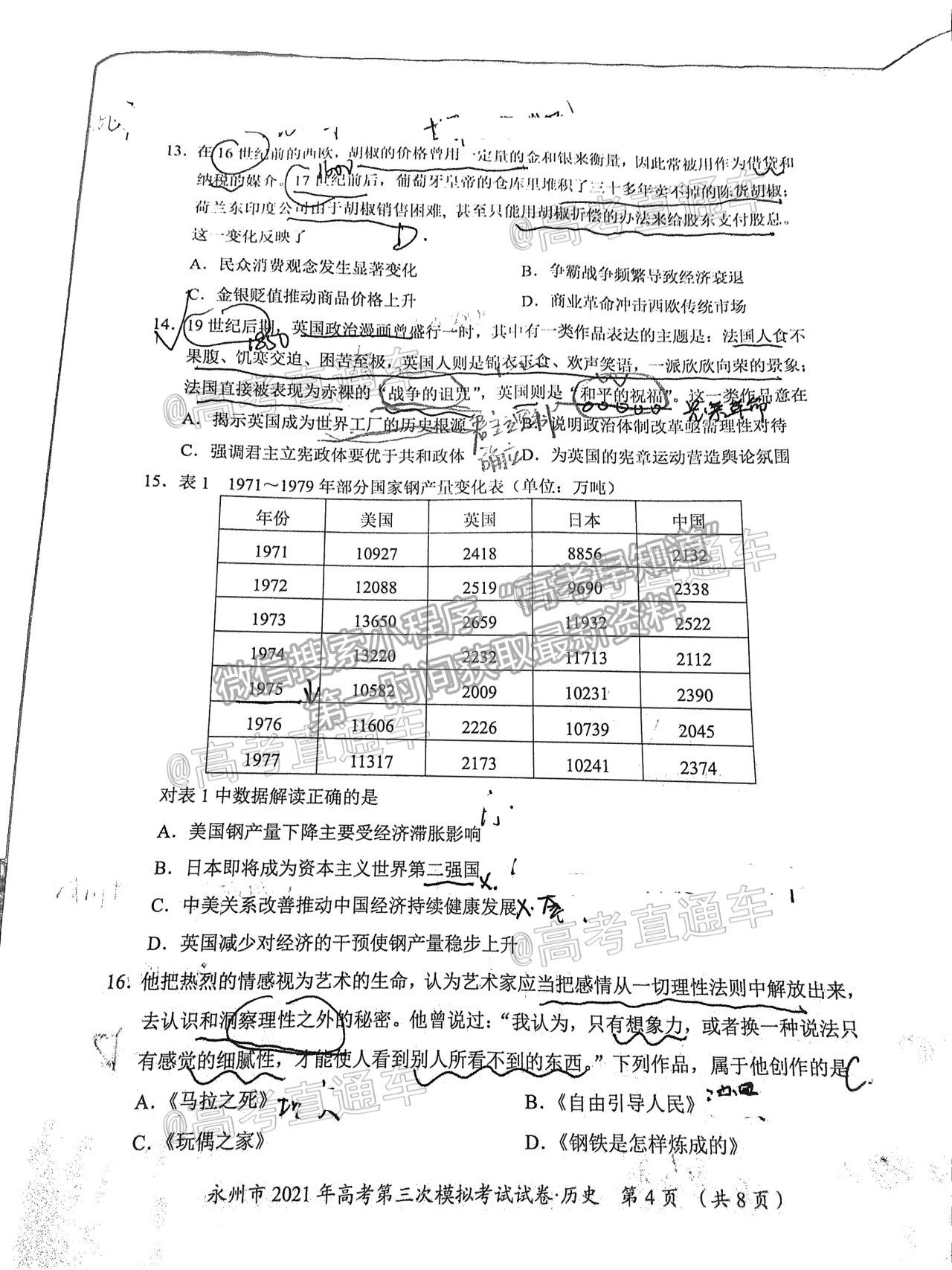 2021永州三模歷史試題及參考答案