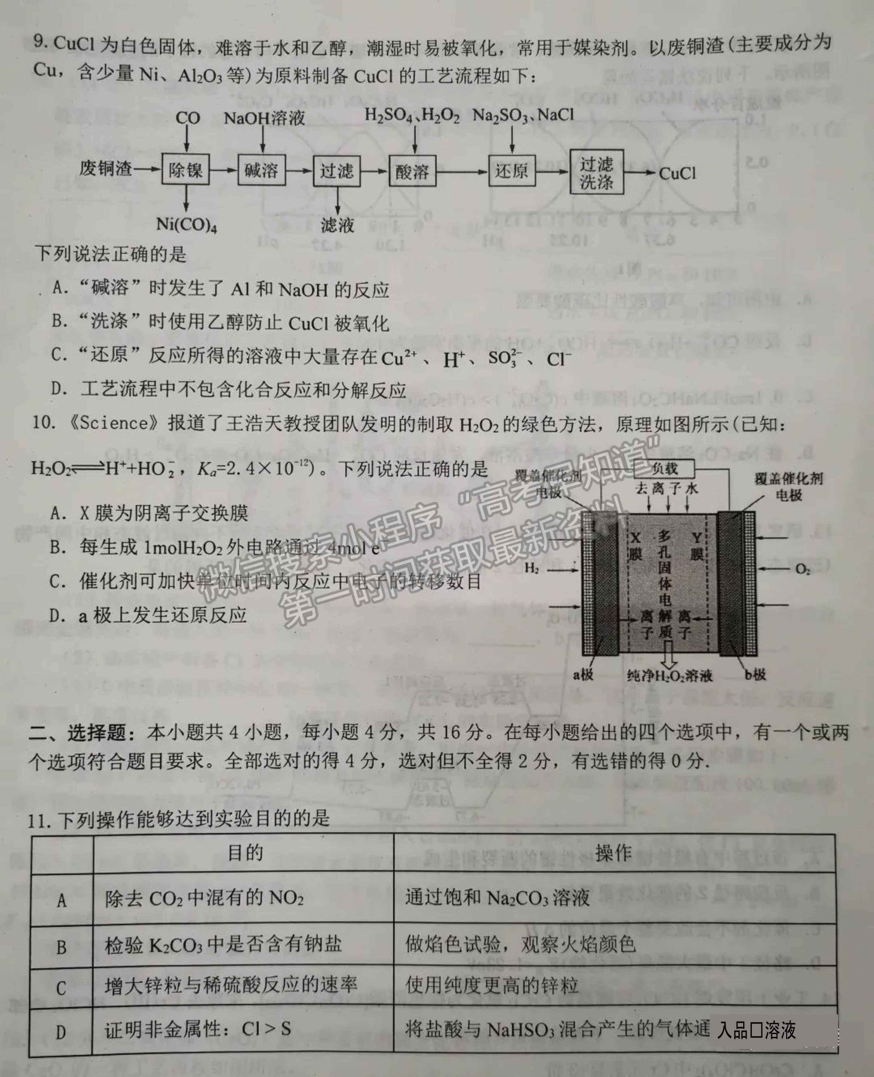 2022屆湖南省高三下學(xué)期3月調(diào)研化學(xué)試題及參考答案