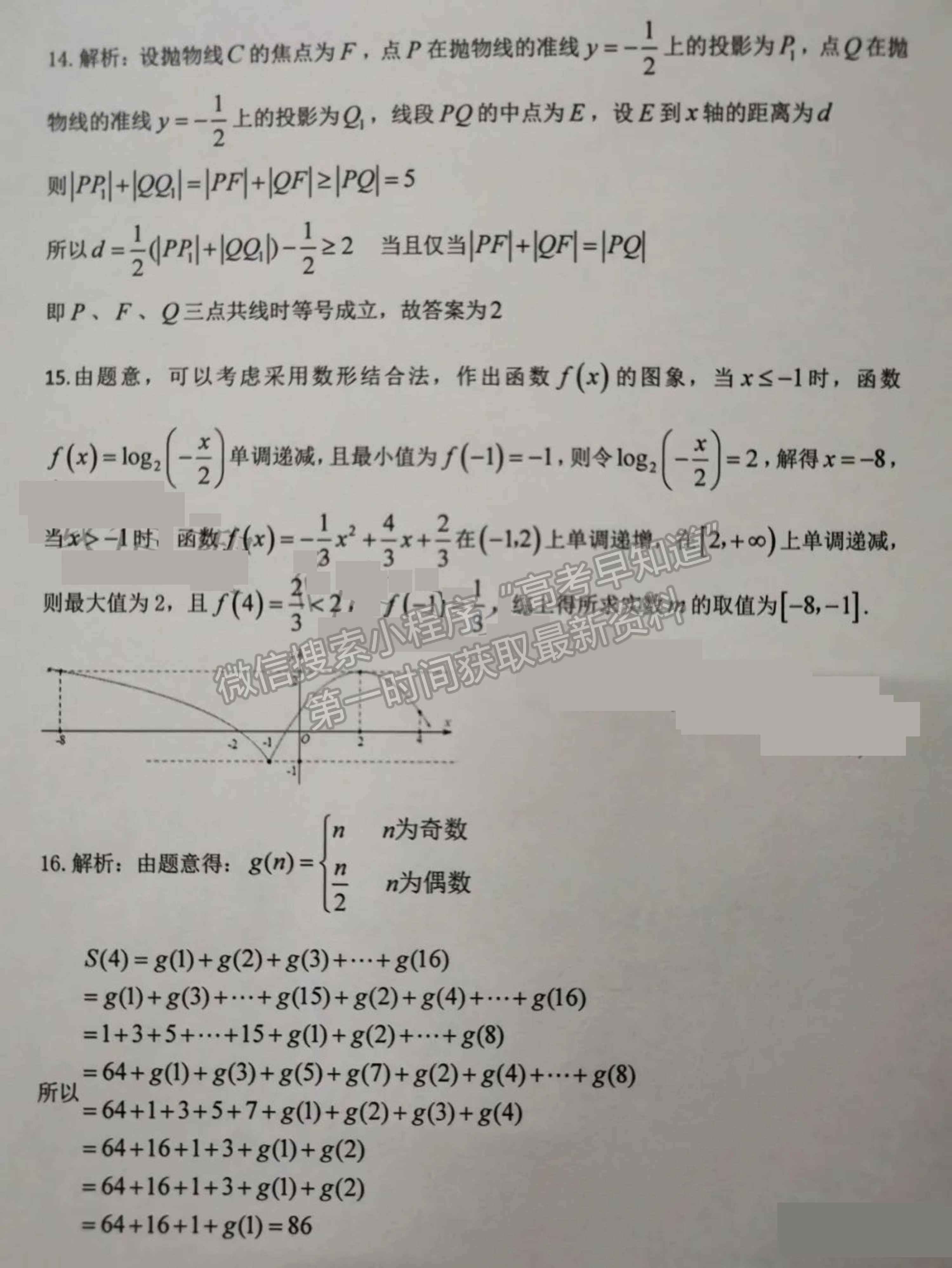 2022屆湖南省高三下學期3月調研數學試題及參考答案