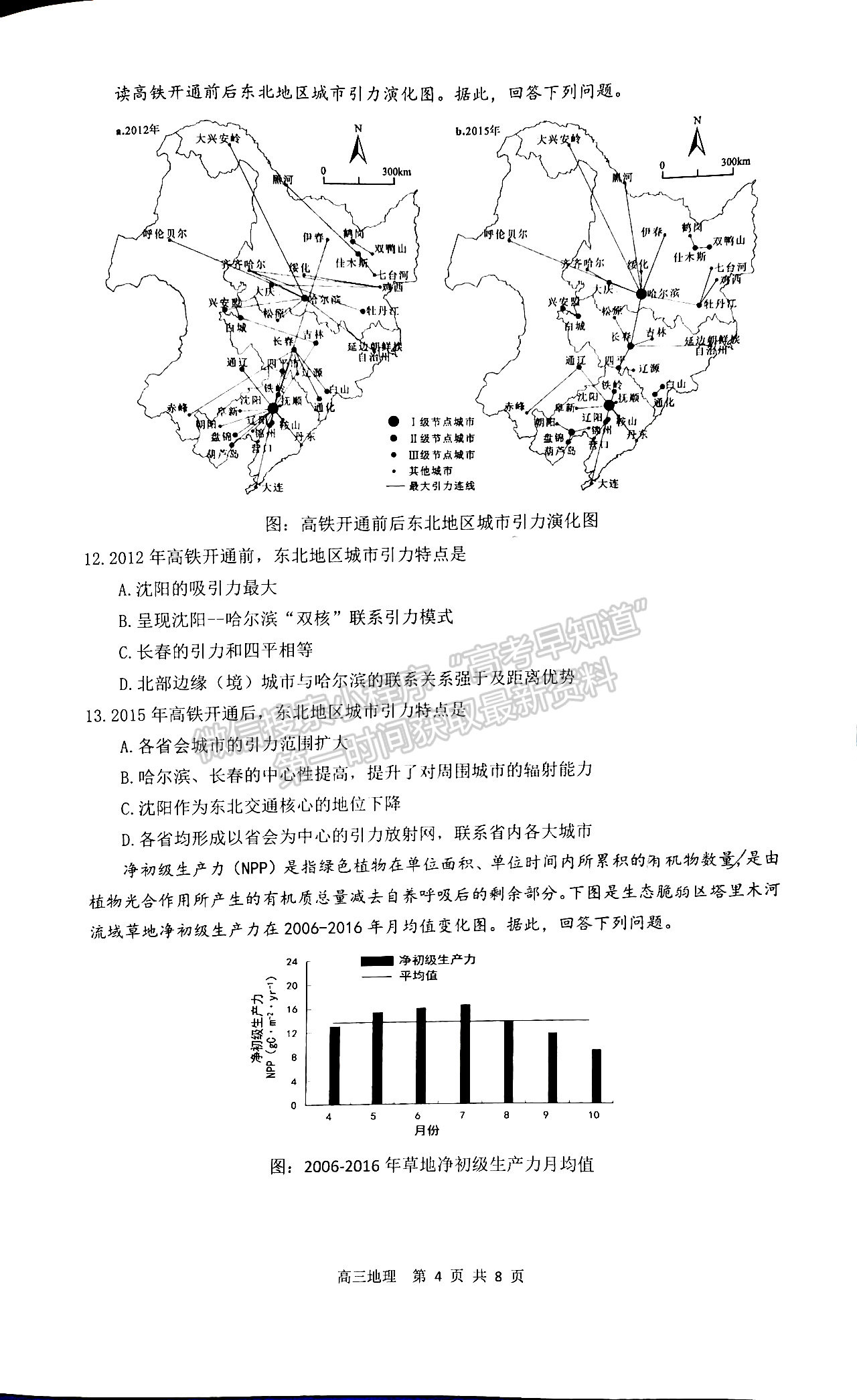 2022珠海一模地理試題及參考答案