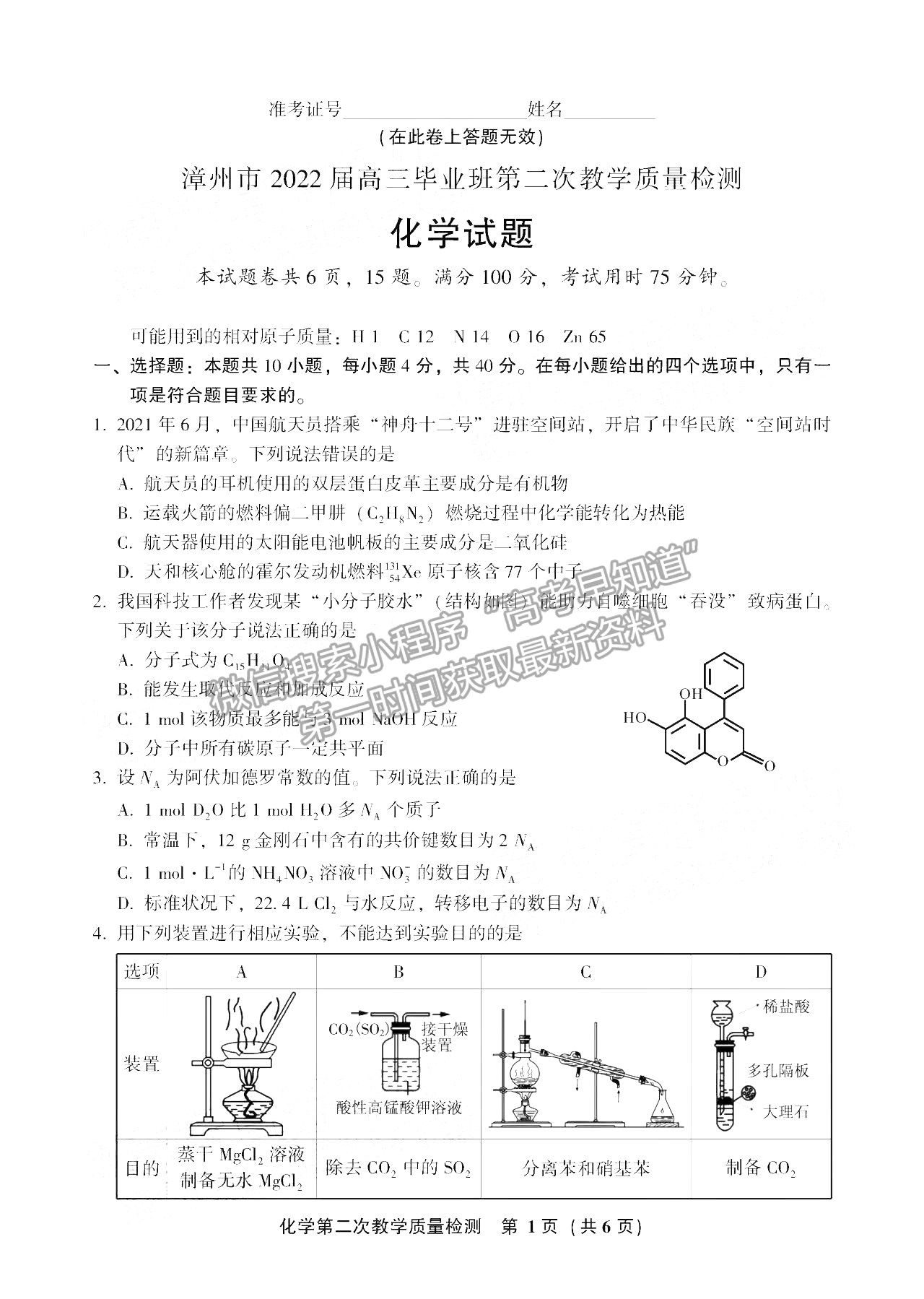 2022年3月漳州高三市質(zhì)檢化學(xué)試卷答案