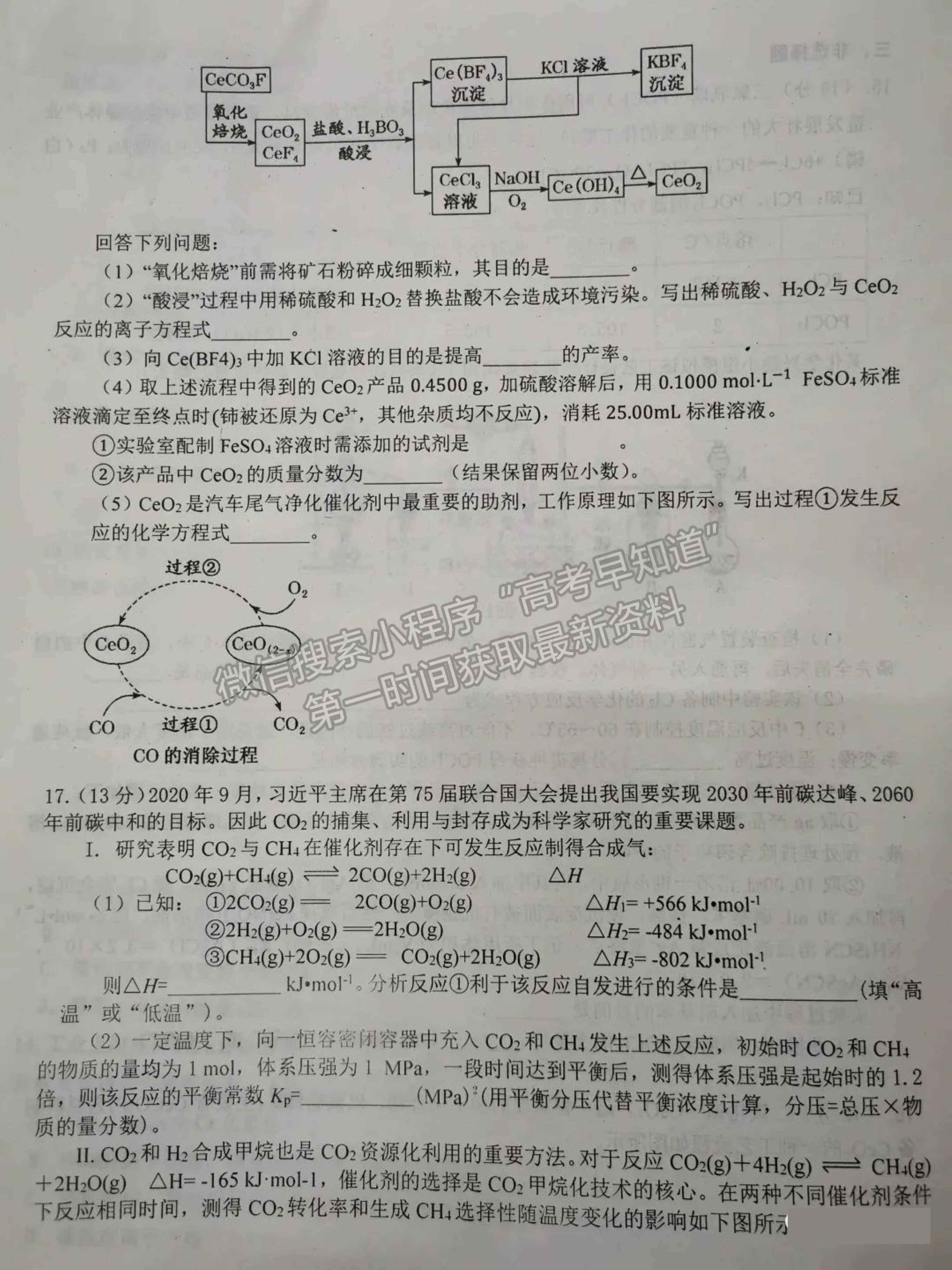 2022屆湖南省高三下學(xué)期3月調(diào)研化學(xué)試題及參考答案