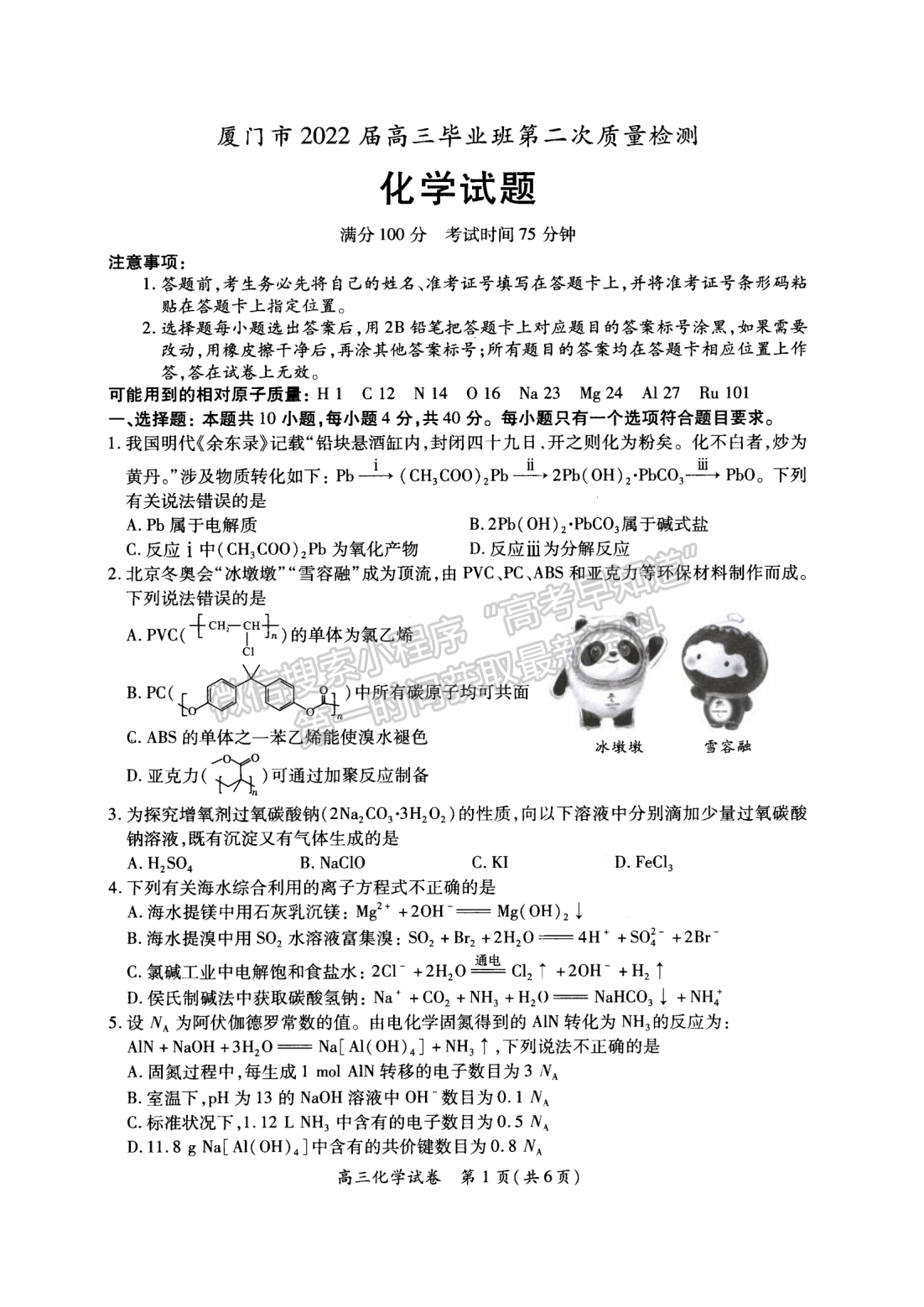 2022年3月廈門高三市質(zhì)檢化學試卷答案