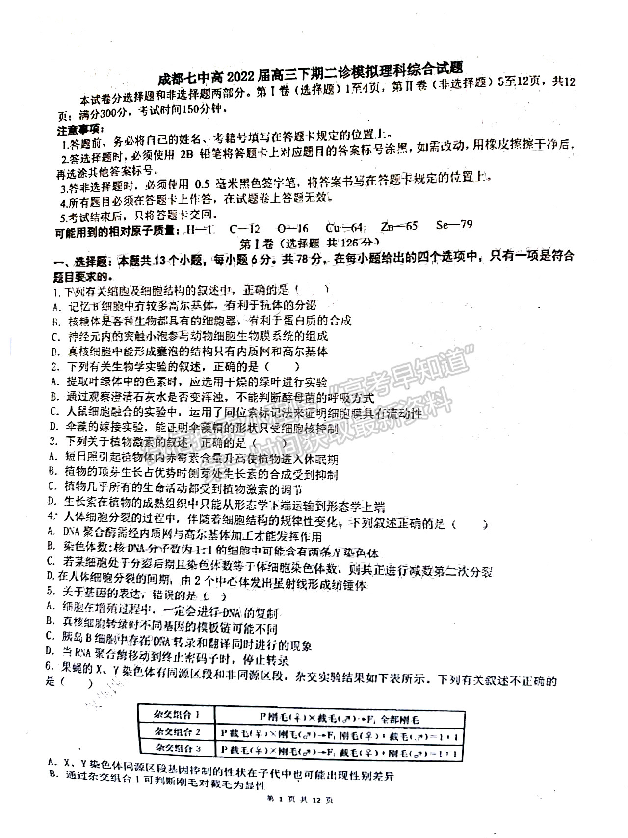 2022成都七中2021-2022下學期高2022屆二診模擬考試理科綜合試卷及答案