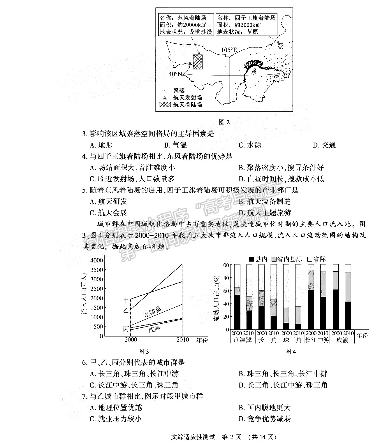 2022河南省高三3月適應(yīng)性測試文綜試題及參考答案