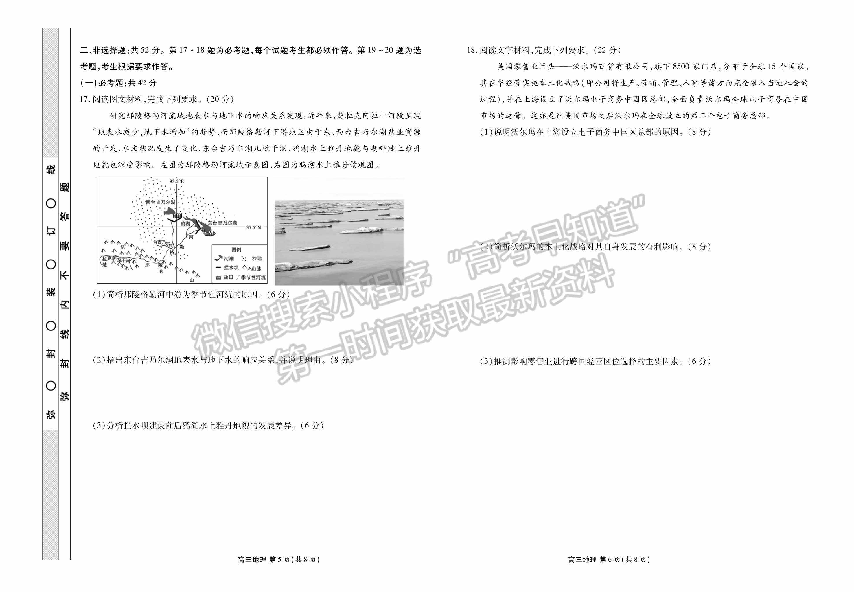 2022茂名五校聯盟高三第三次聯考地理試題及參考答案