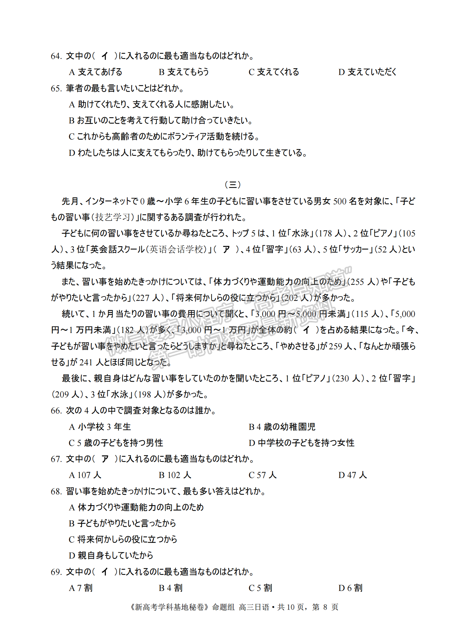 2022屆江蘇省南通市高三基地學校第三次（3月）大聯(lián)考日語試題及答案