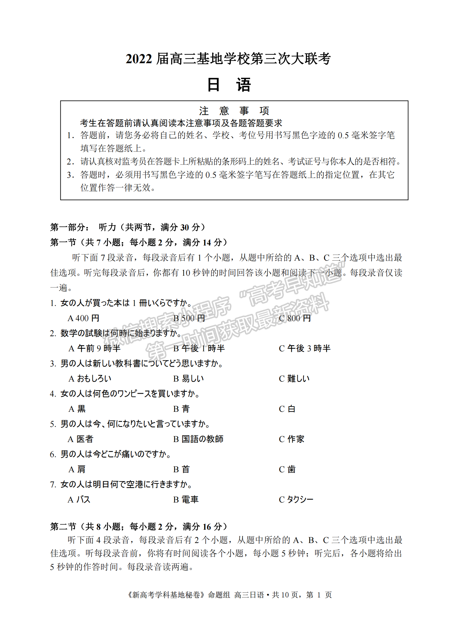 2022届江苏省南通市高三基地学校第三次（3月）大联考日语试题及答案