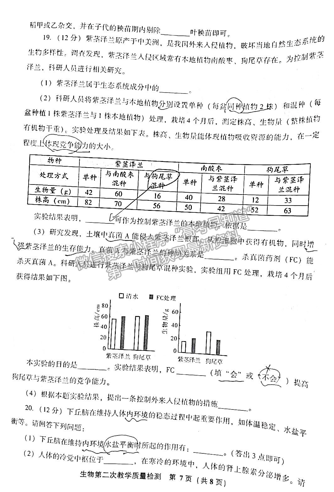 2022年3月漳州高三市質(zhì)檢生物試卷答案