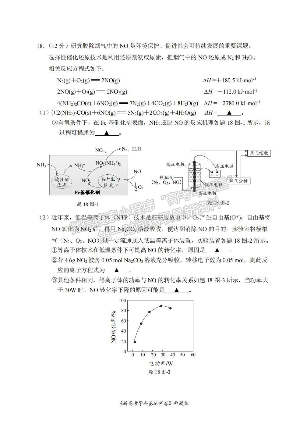 2022屆江蘇省南通市高三基地學(xué)校第三次（3月）大聯(lián)考化學(xué)試題及答案