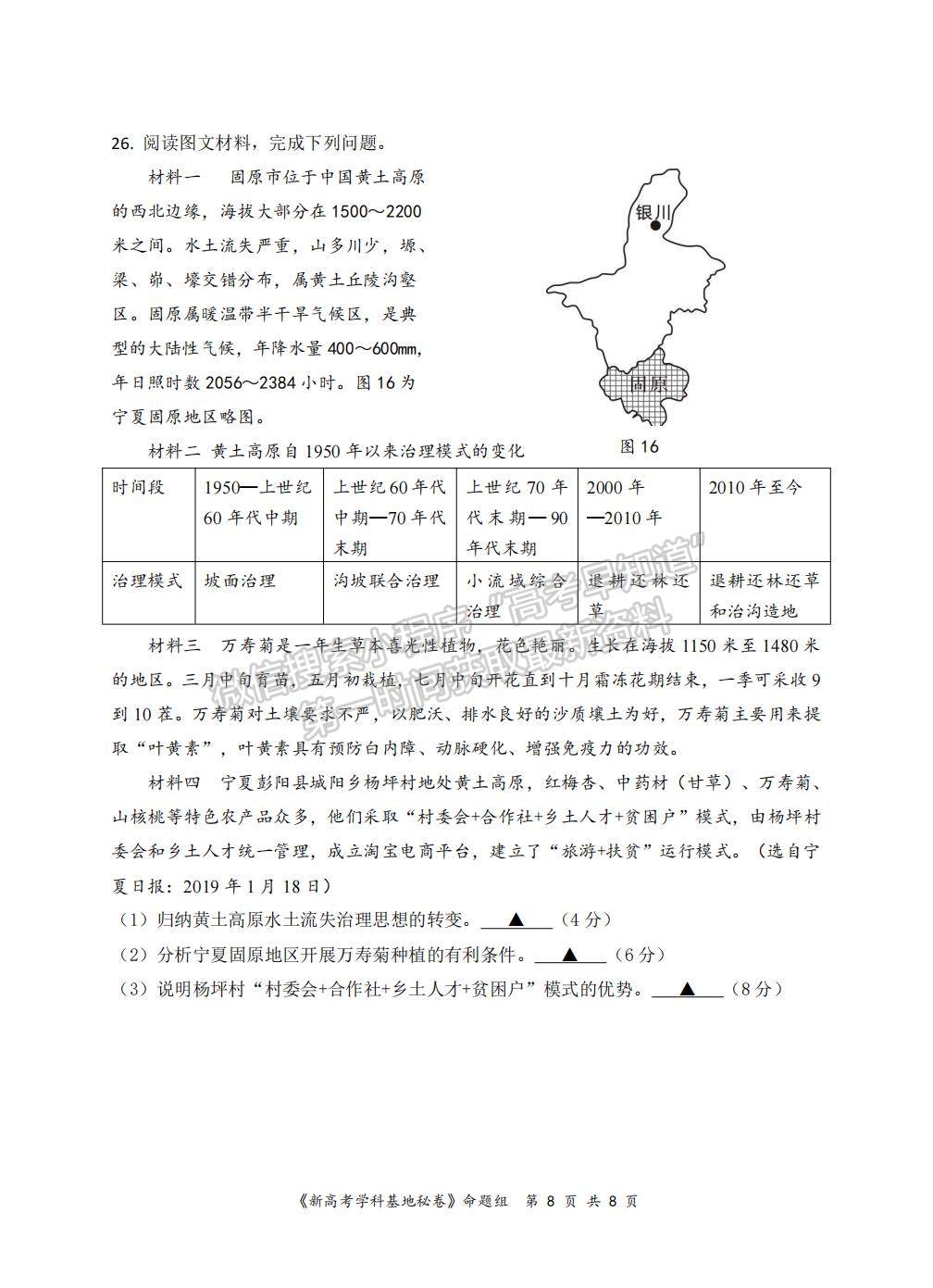 2022屆江蘇省南通市高三基地學(xué)校第三次（3月）大聯(lián)考地理試題及答案