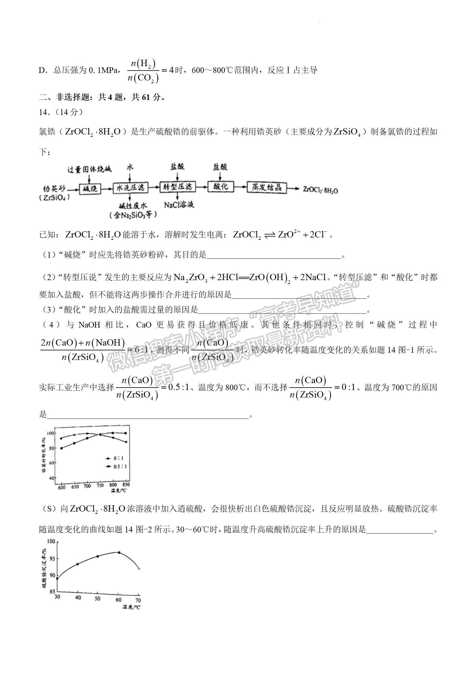 2022屆江蘇高三3月決勝新高考大聯(lián)考化學(xué)試題及參考答案