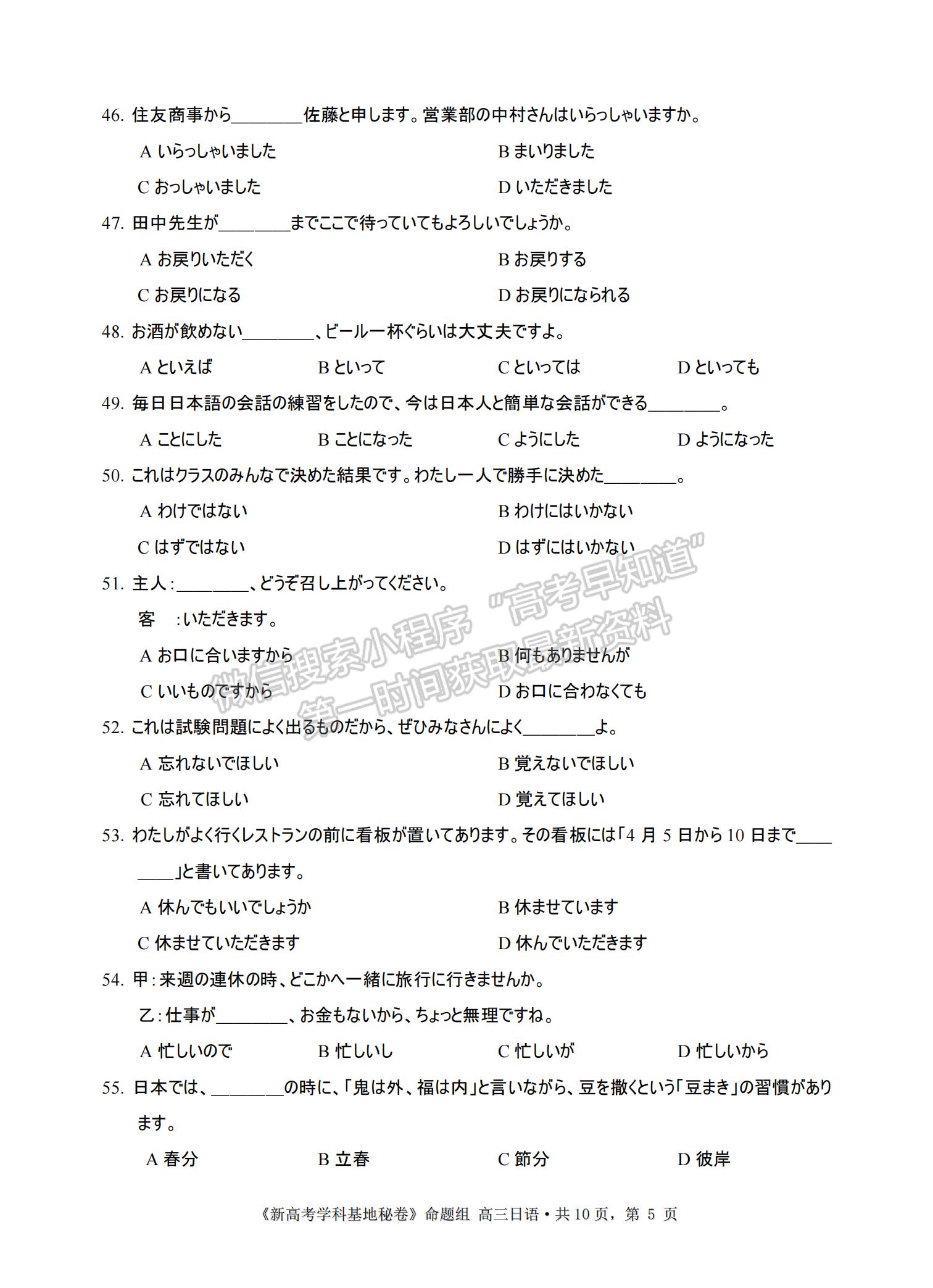 2022屆江蘇省南通市高三基地學校第三次（3月）大聯(lián)考日語試題及答案