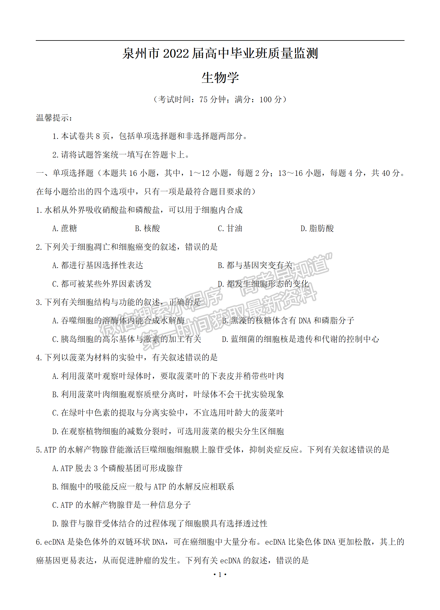 2022年3月泉州、三明高三市質檢生物試卷答案