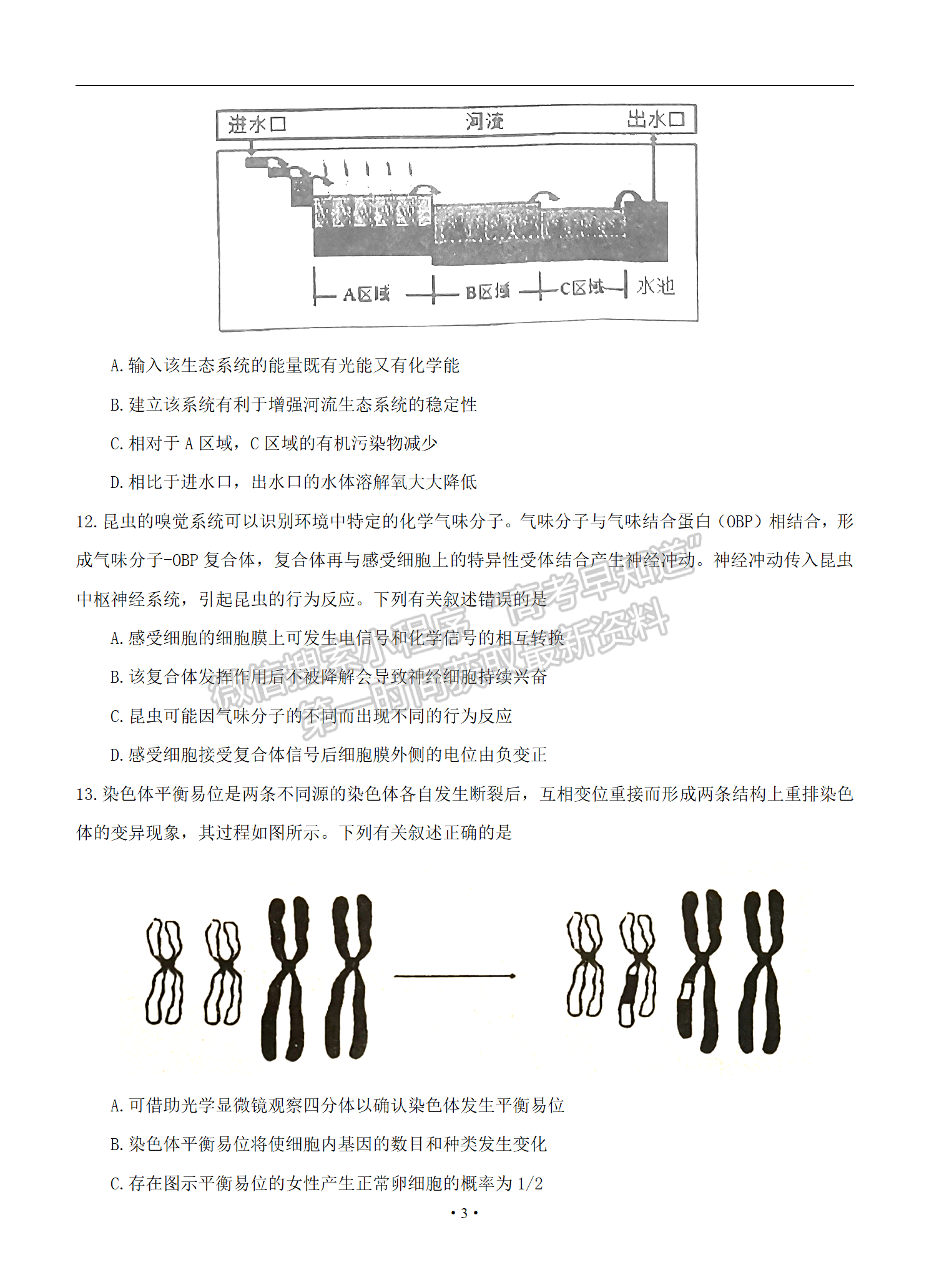 2022年3月泉州、三明高三市質(zhì)檢生物試卷答案