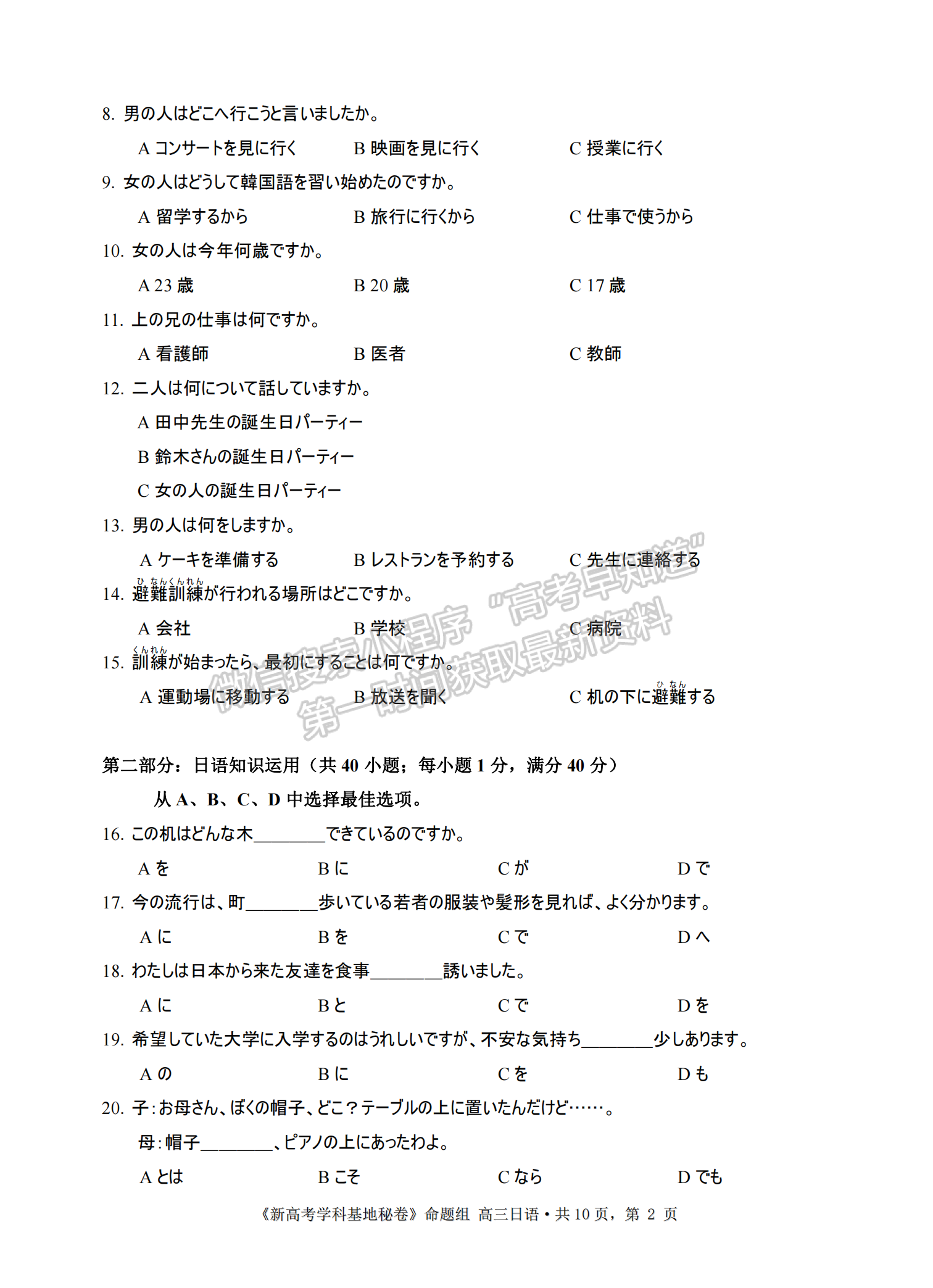 2022屆江蘇省南通市高三基地學(xué)校第三次（3月）大聯(lián)考日語試題及答案